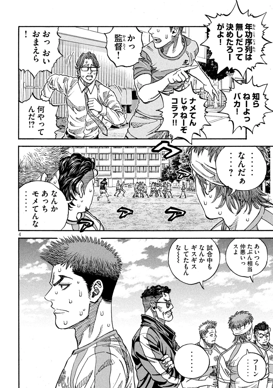 ワンフォーオール 第39話 - 4