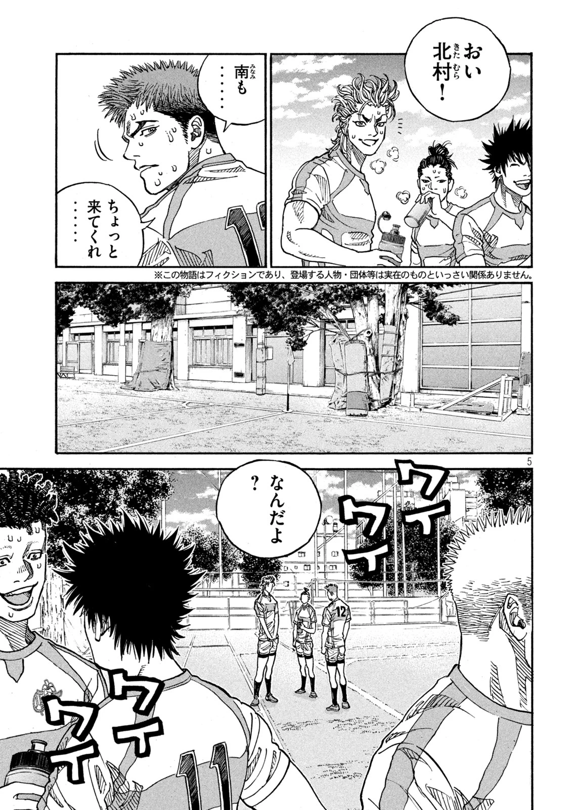 ワンフォーオール 第39話 - 5