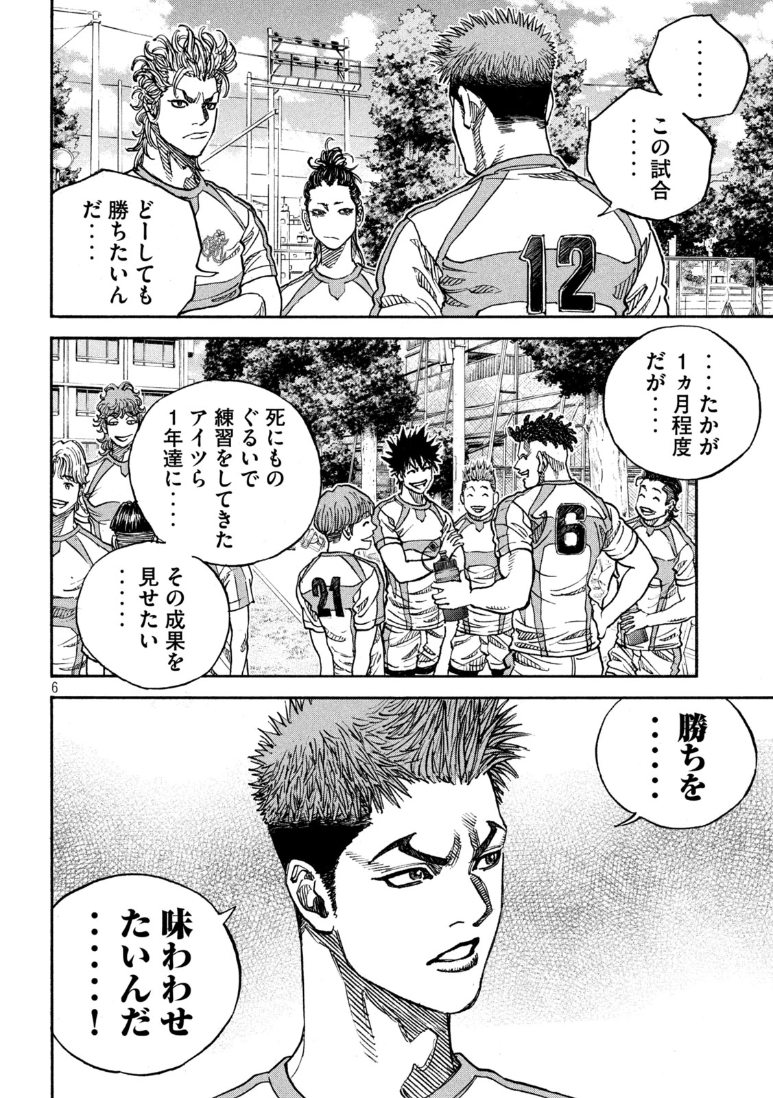 ワンフォーオール 第39話 - 6