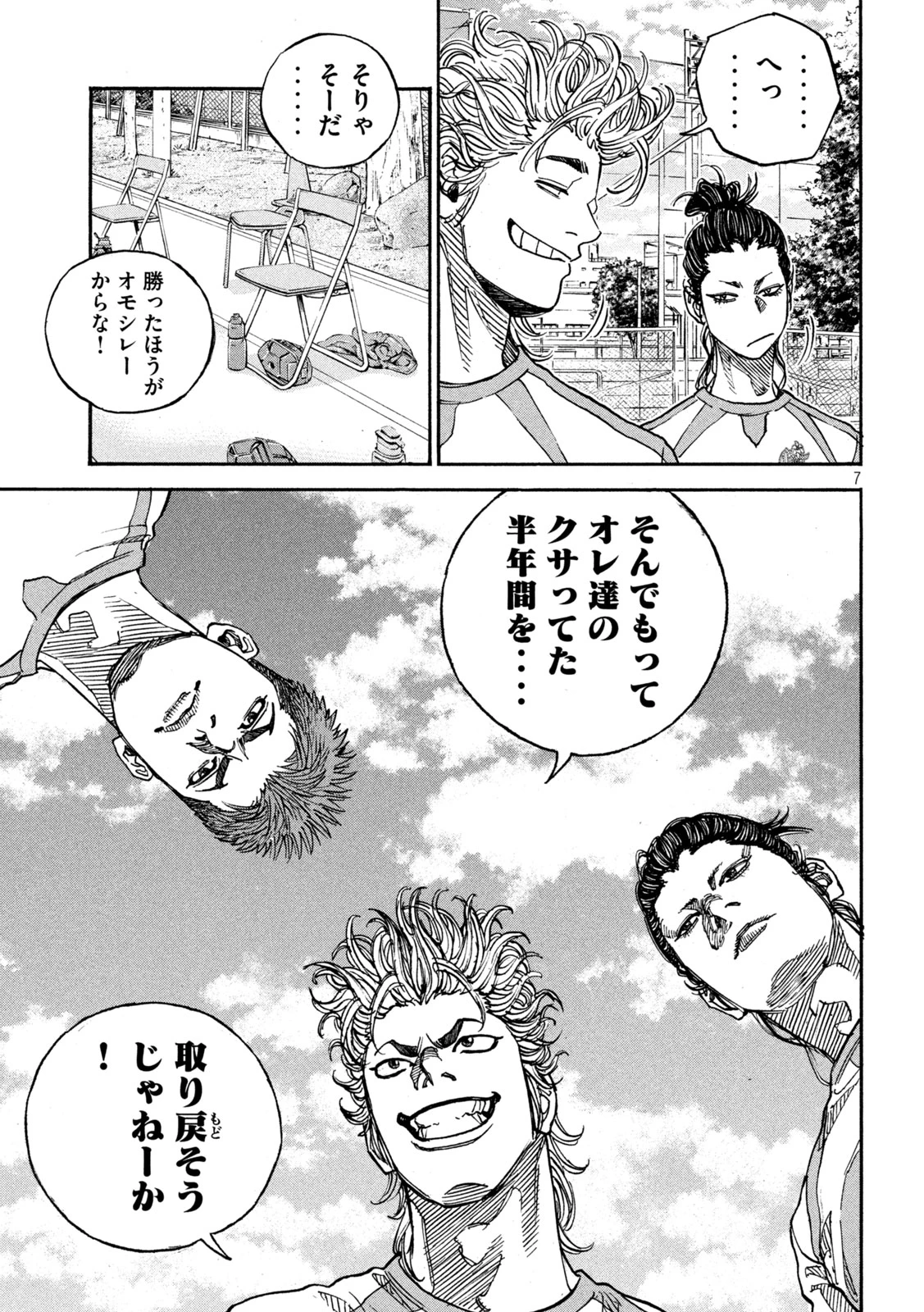 ワンフォーオール 第39話 - 7