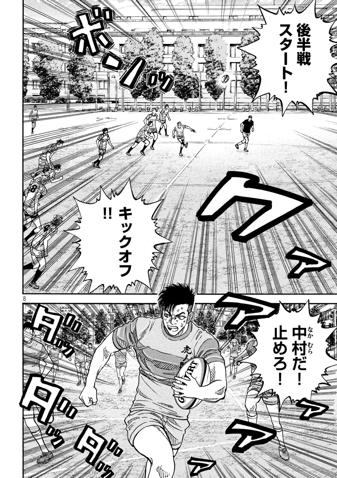 ワンフォーオール 第39話 - 8