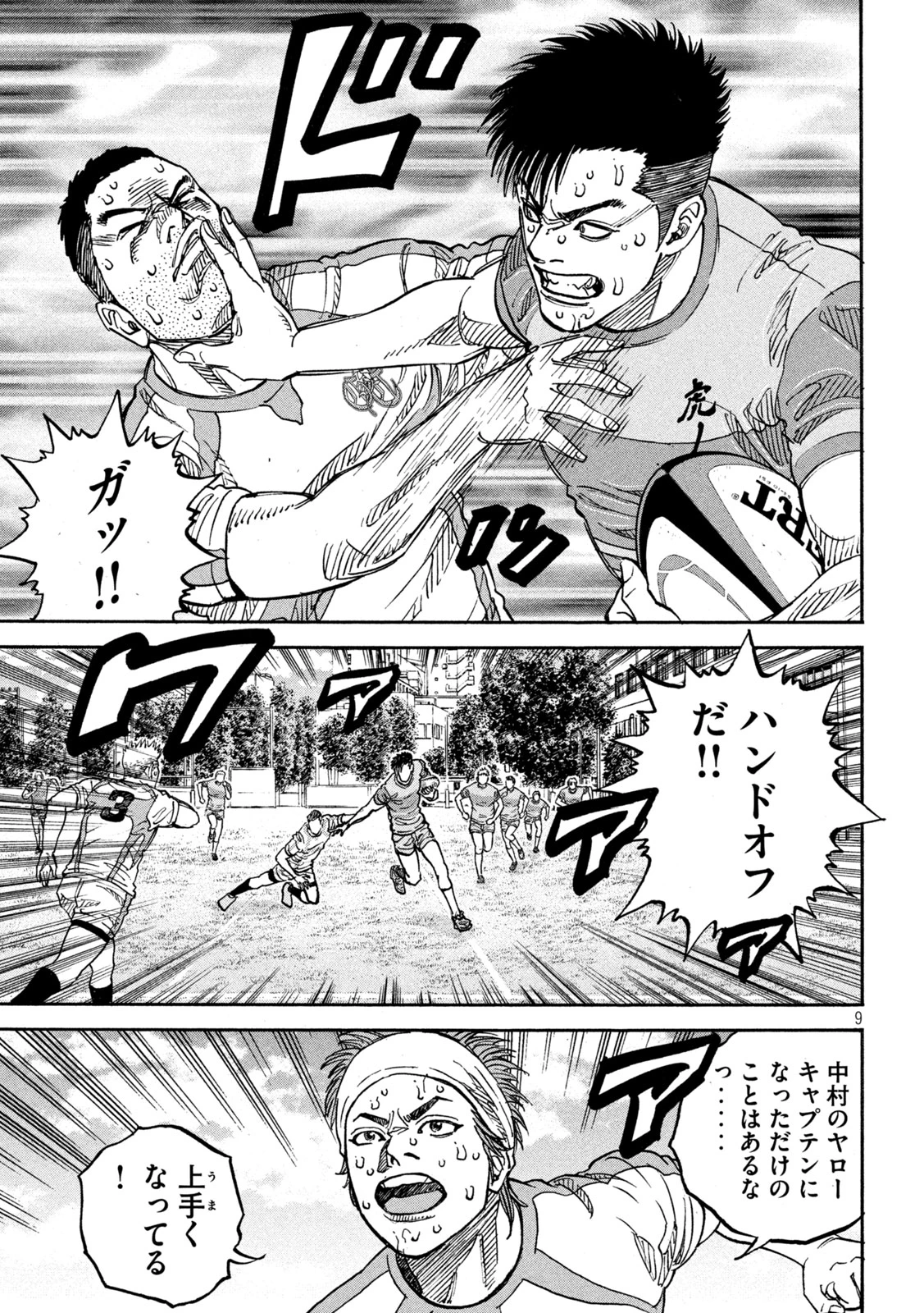 ワンフォーオール 第39話 - 9