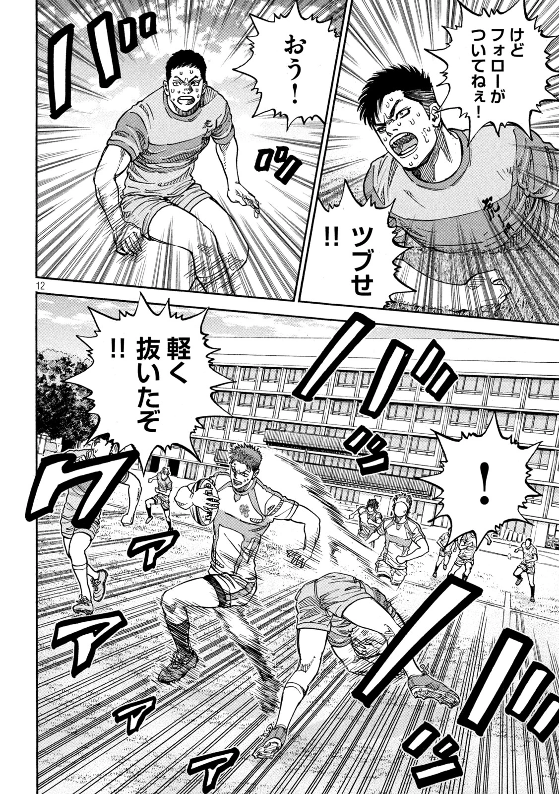 ワンフォーオール 第39話 - 12