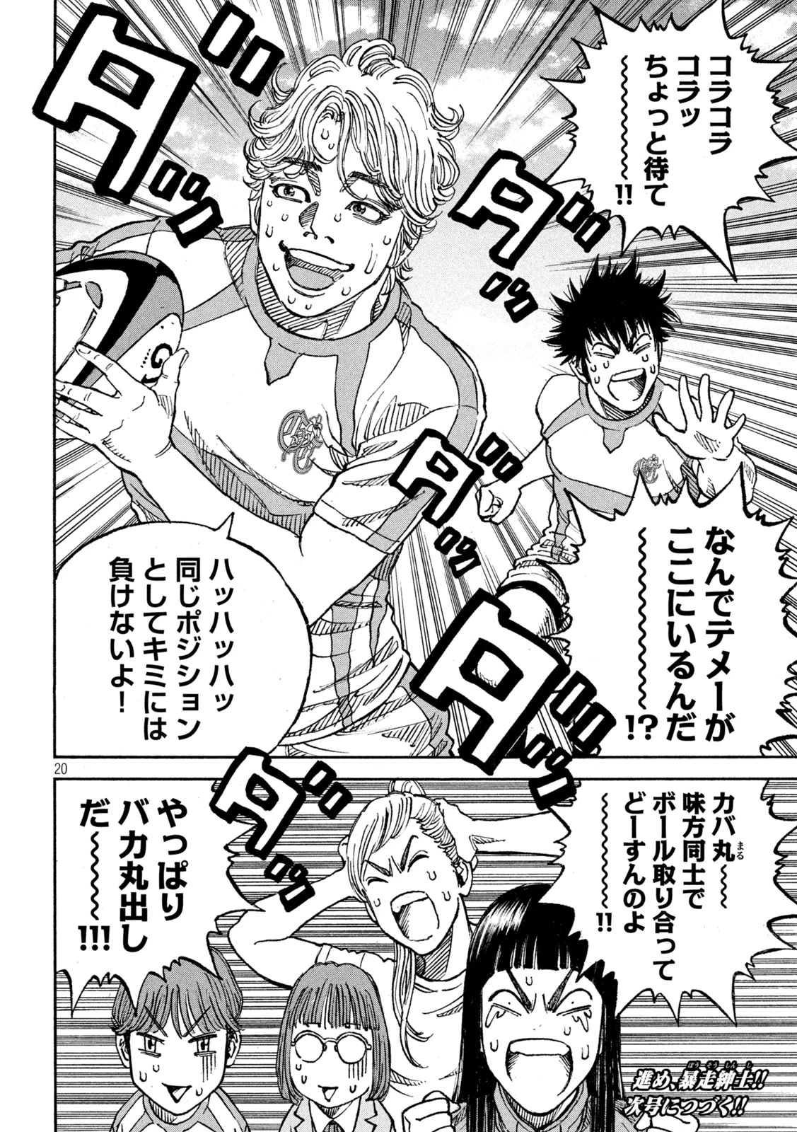 ワンフォーオール 第39話 - 20
