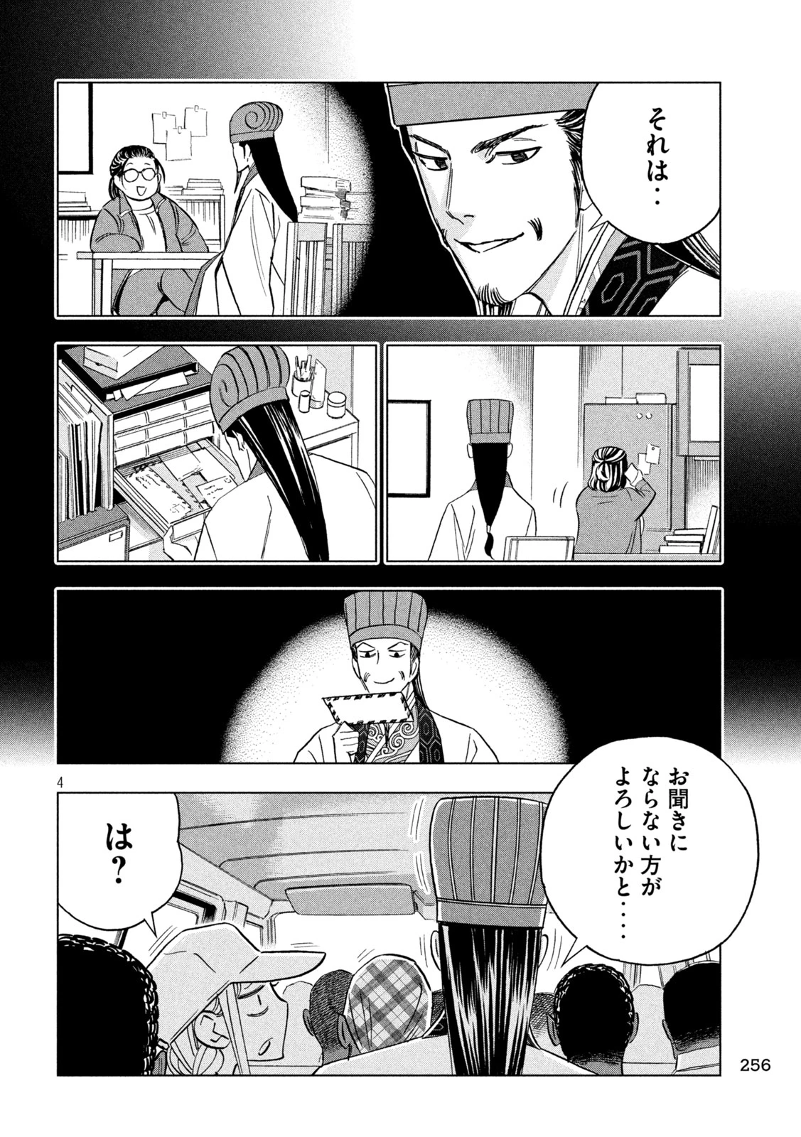 パリピ孔明 第158話 - 4
