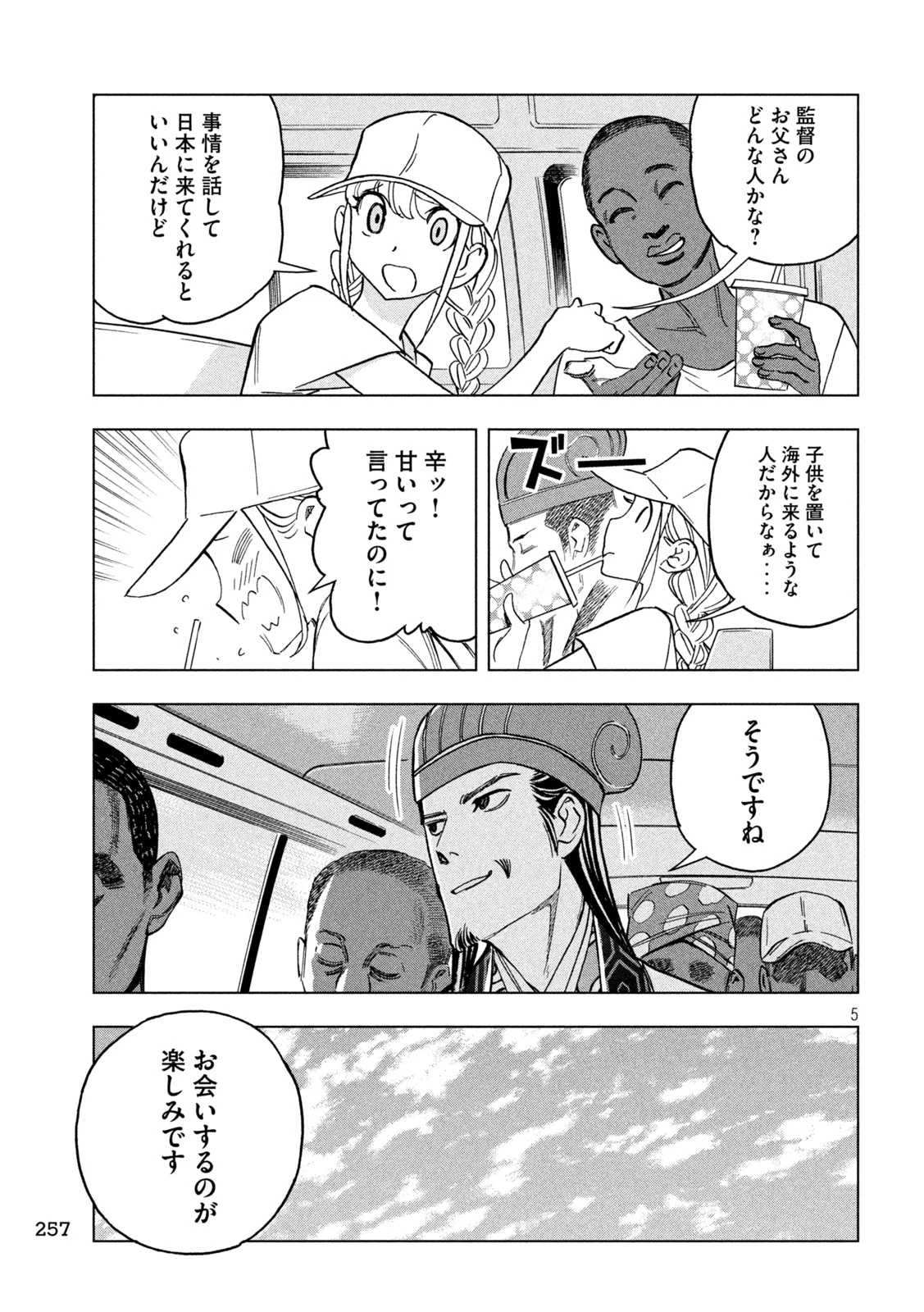 パリピ孔明 第158話 - 5
