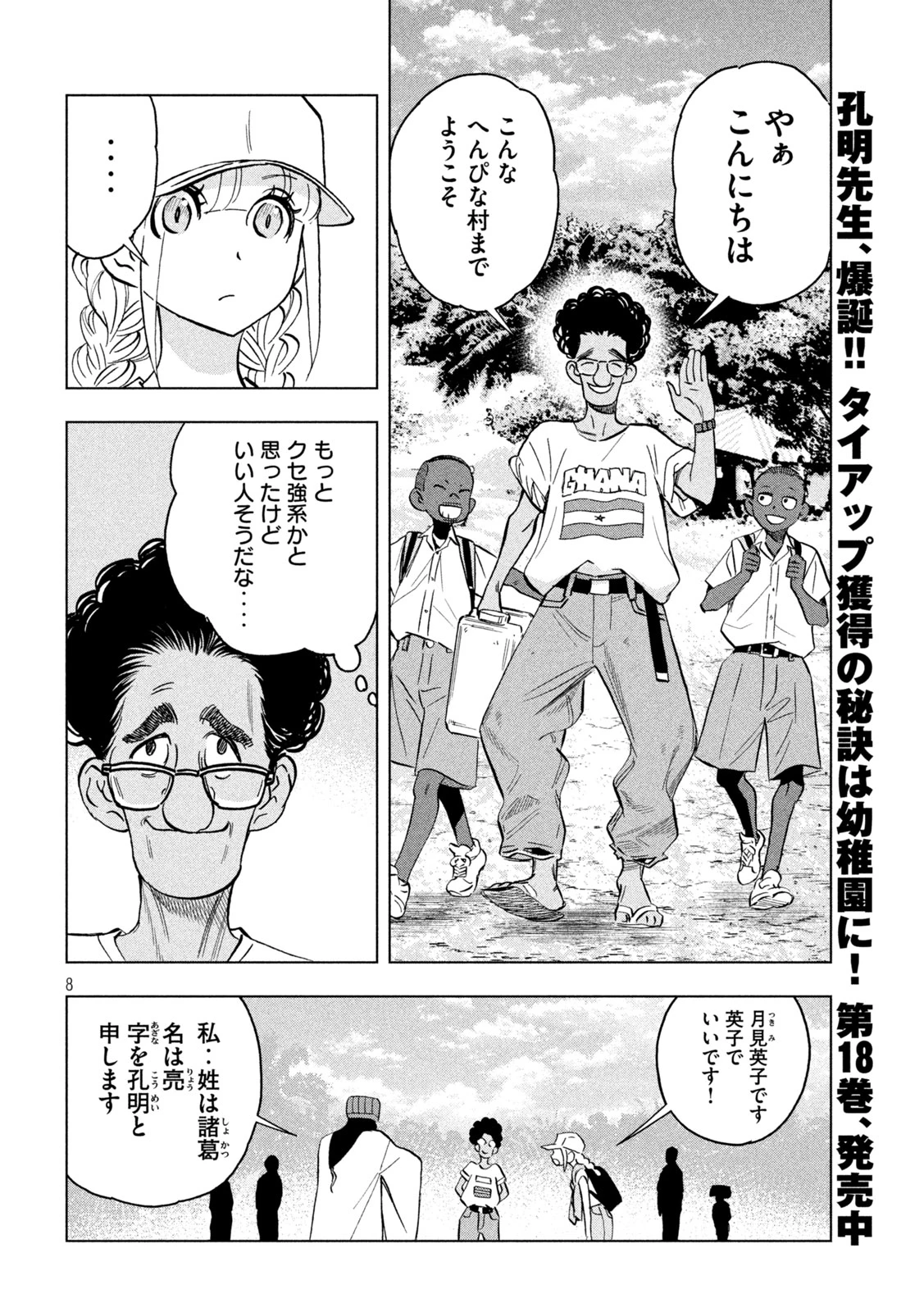 パリピ孔明 第158話 - 8