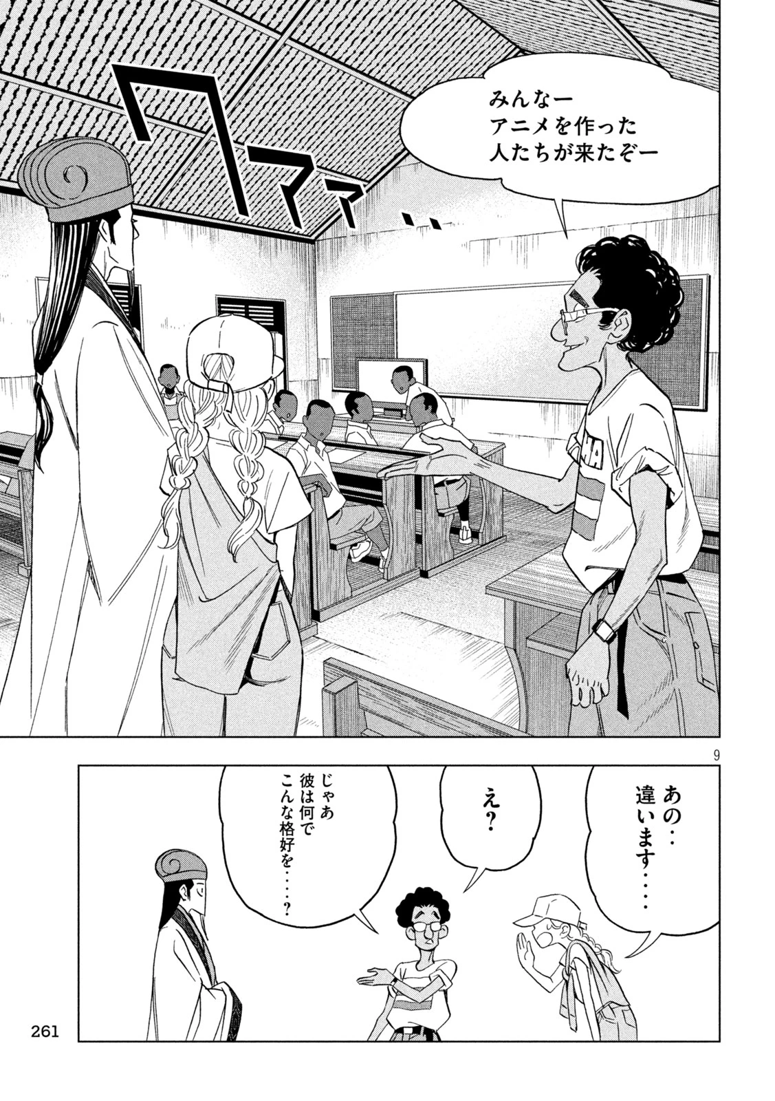 パリピ孔明 第158話 - 9