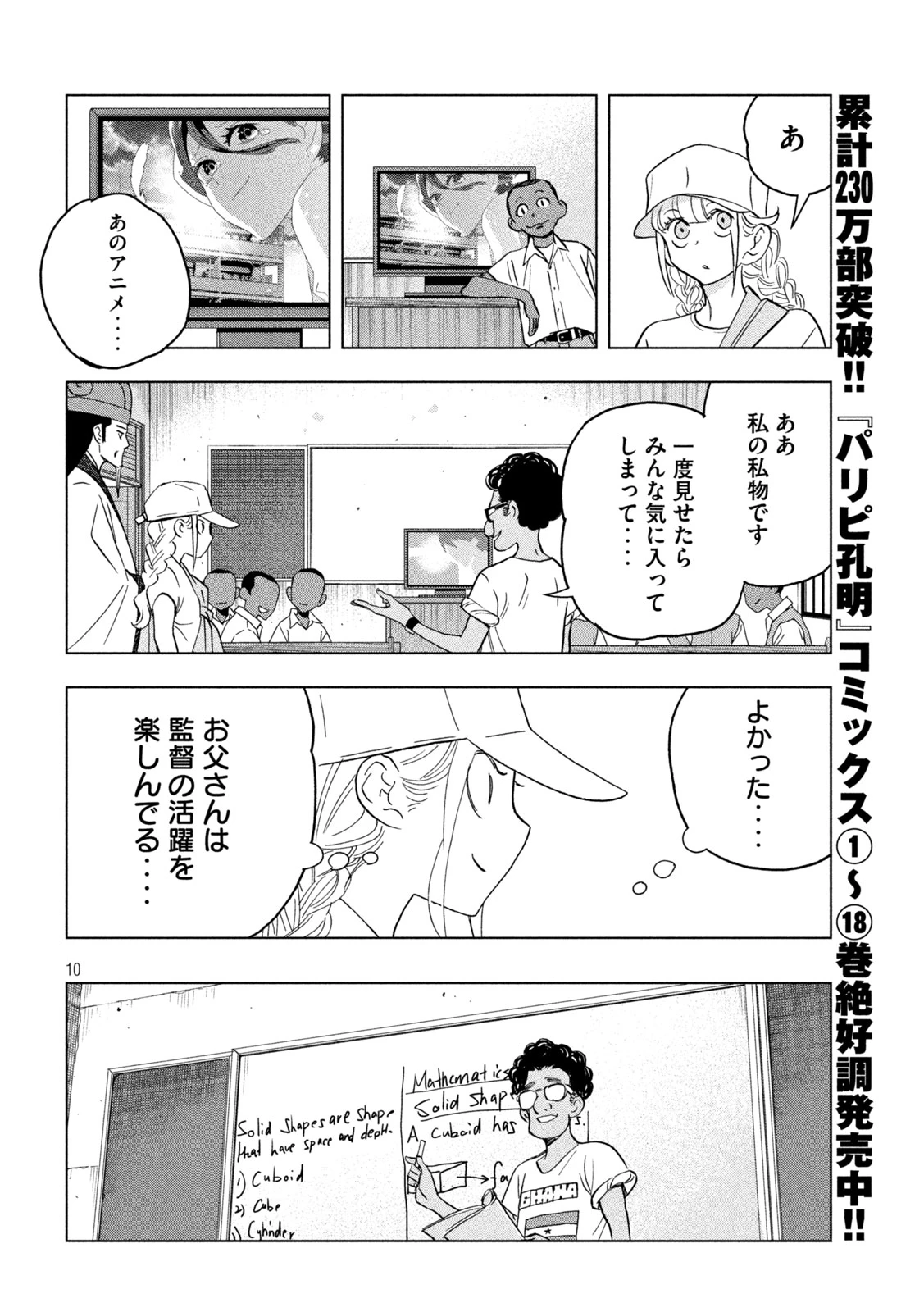 パリピ孔明 第158話 - 10