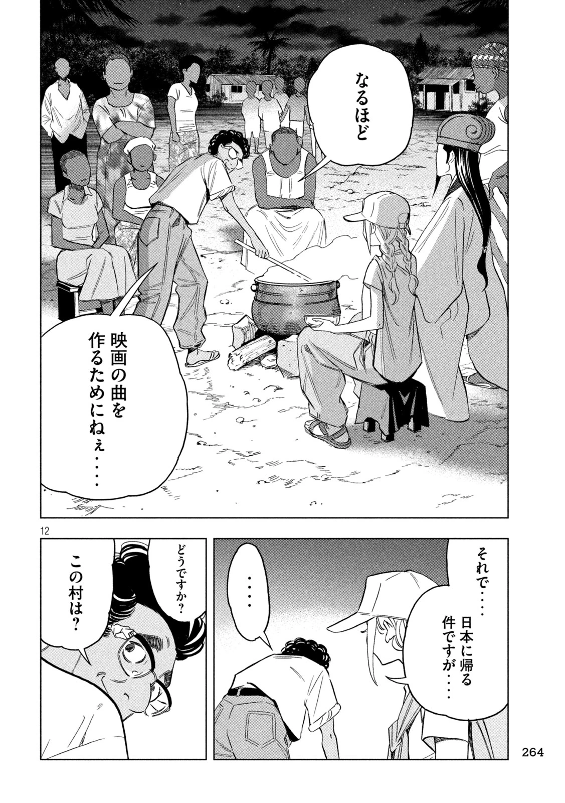 パリピ孔明 第158話 - 12