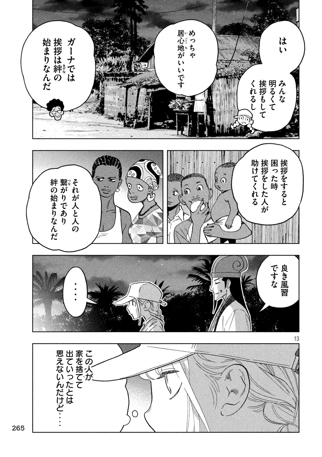 パリピ孔明 第158話 - 13
