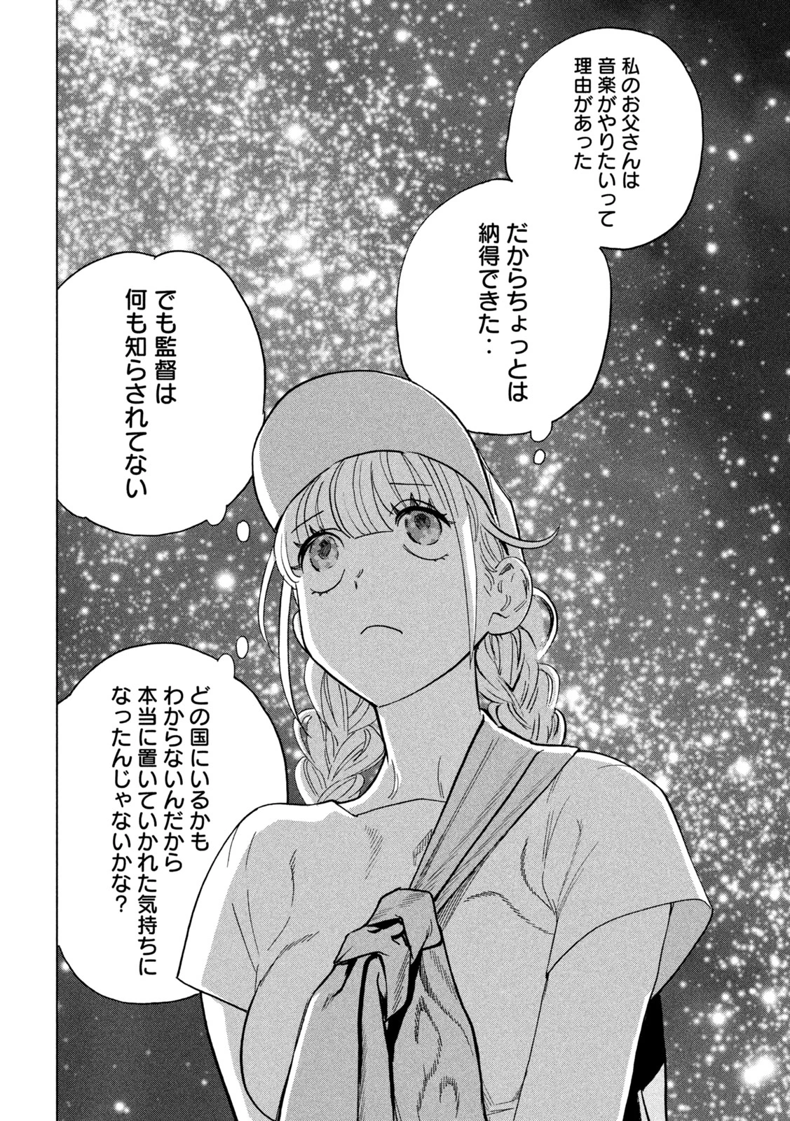 パリピ孔明 第158話 - 14