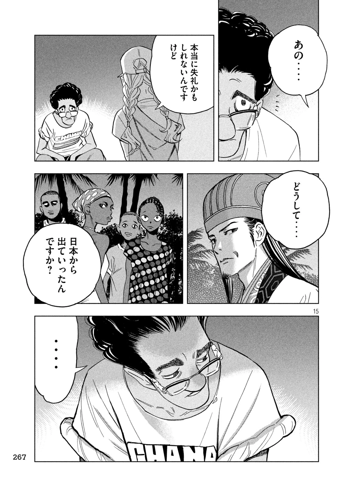 パリピ孔明 第158話 - 15