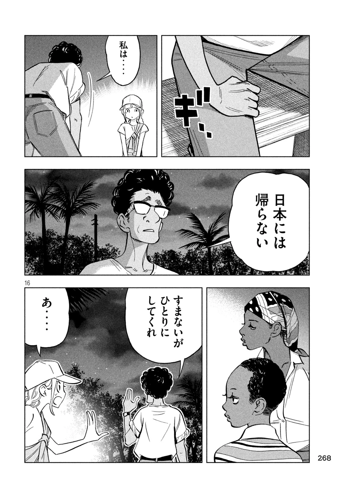 パリピ孔明 第158話 - 16