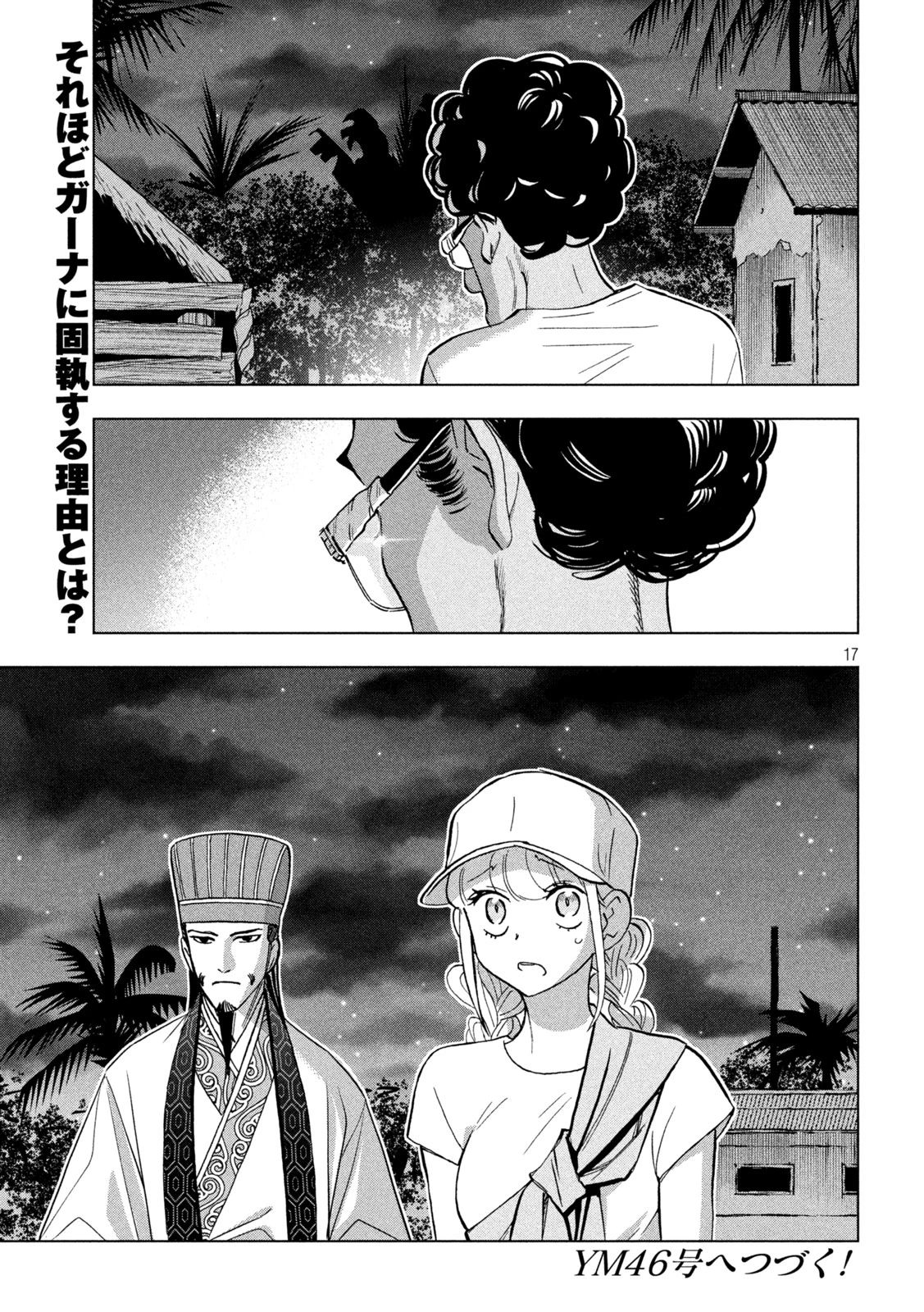 パリピ孔明 第158話 - 17