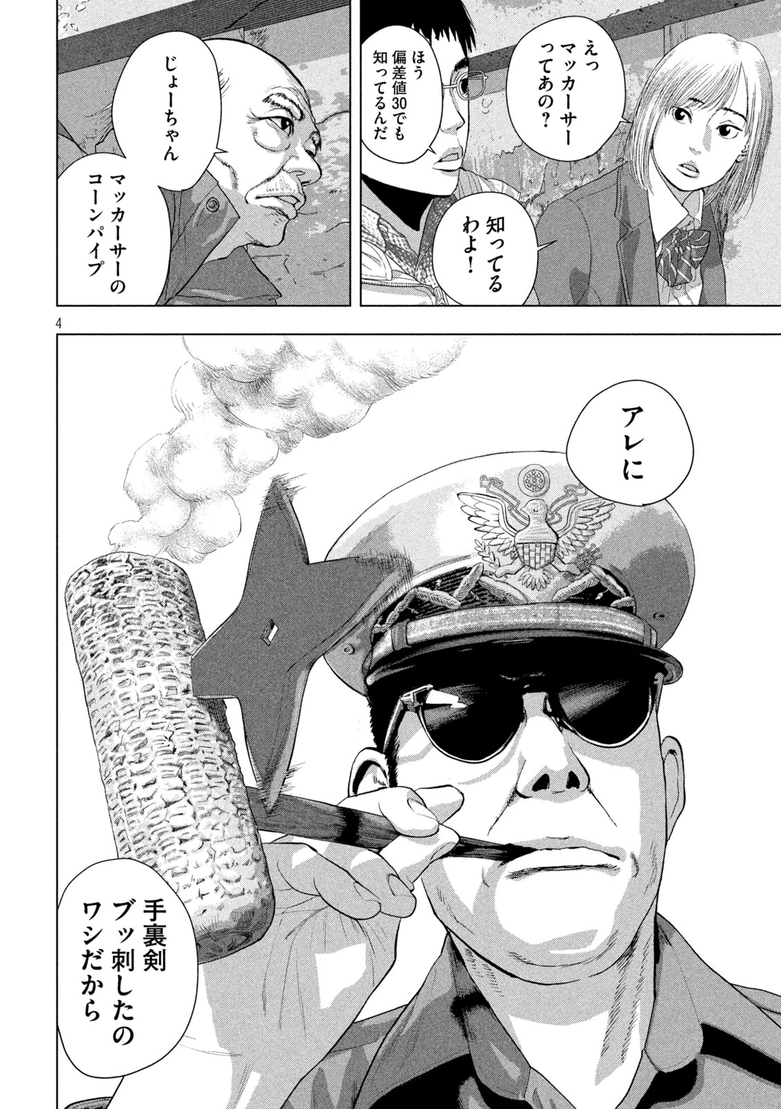 アンダーニンジャ 第128話 - 4
