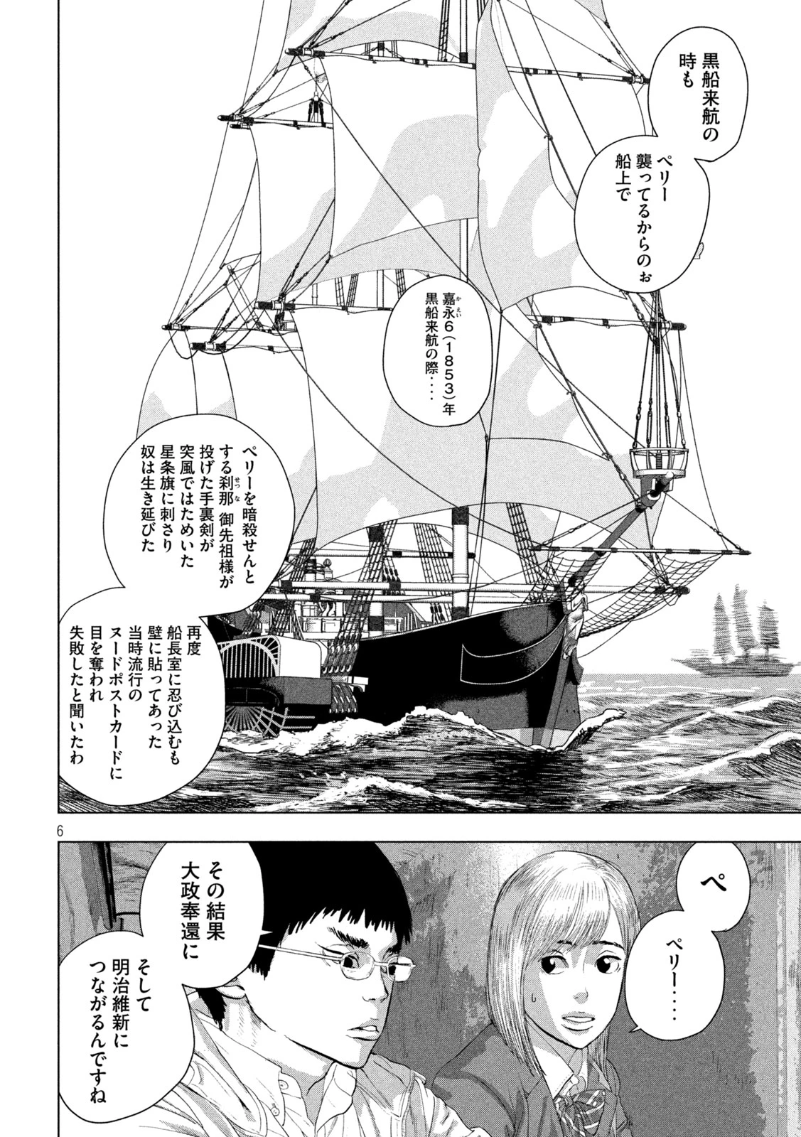 アンダーニンジャ 第128話 - 6
