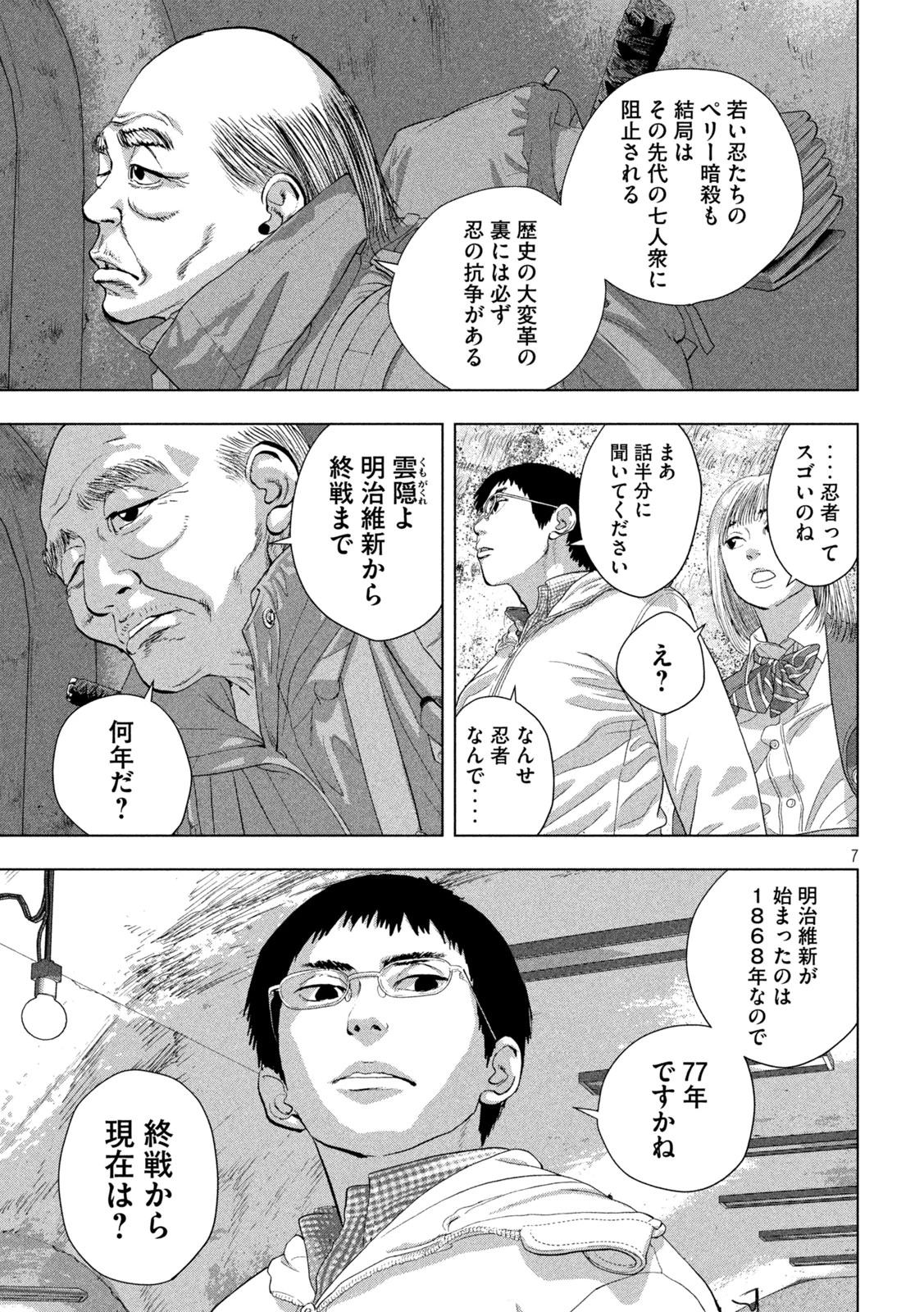 アンダーニンジャ 第128話 - 7