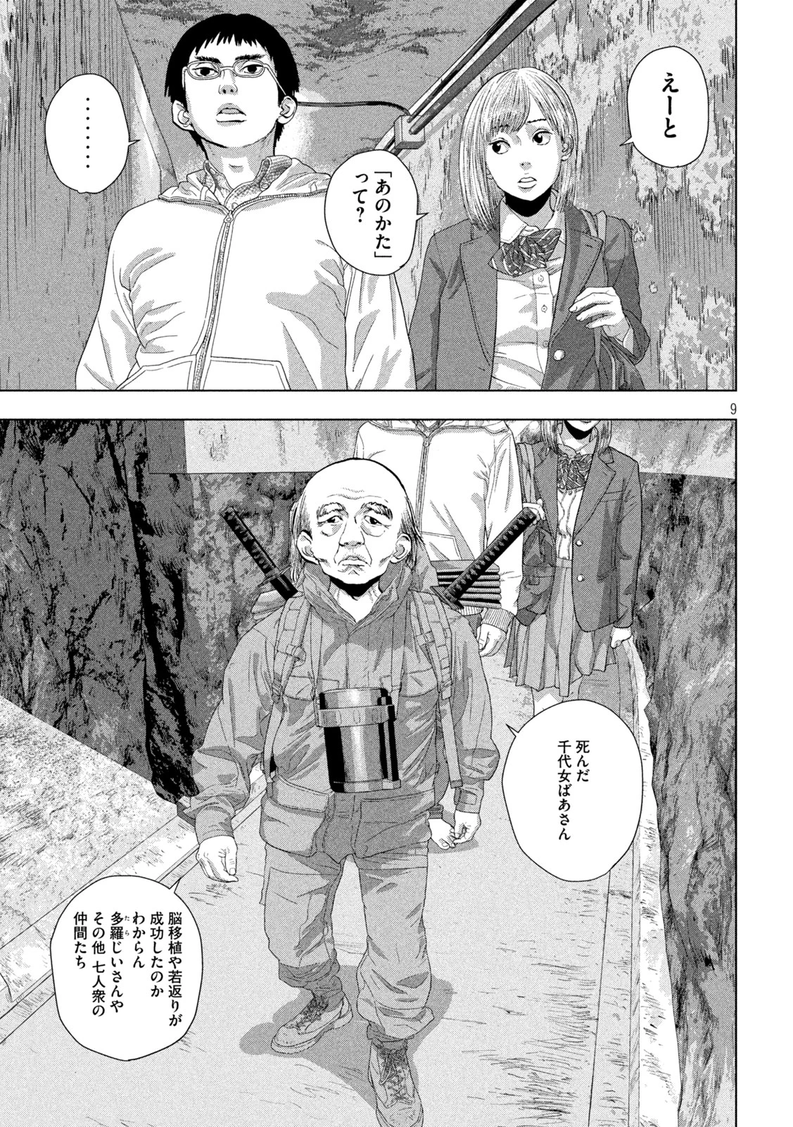 アンダーニンジャ 第128話 - 9