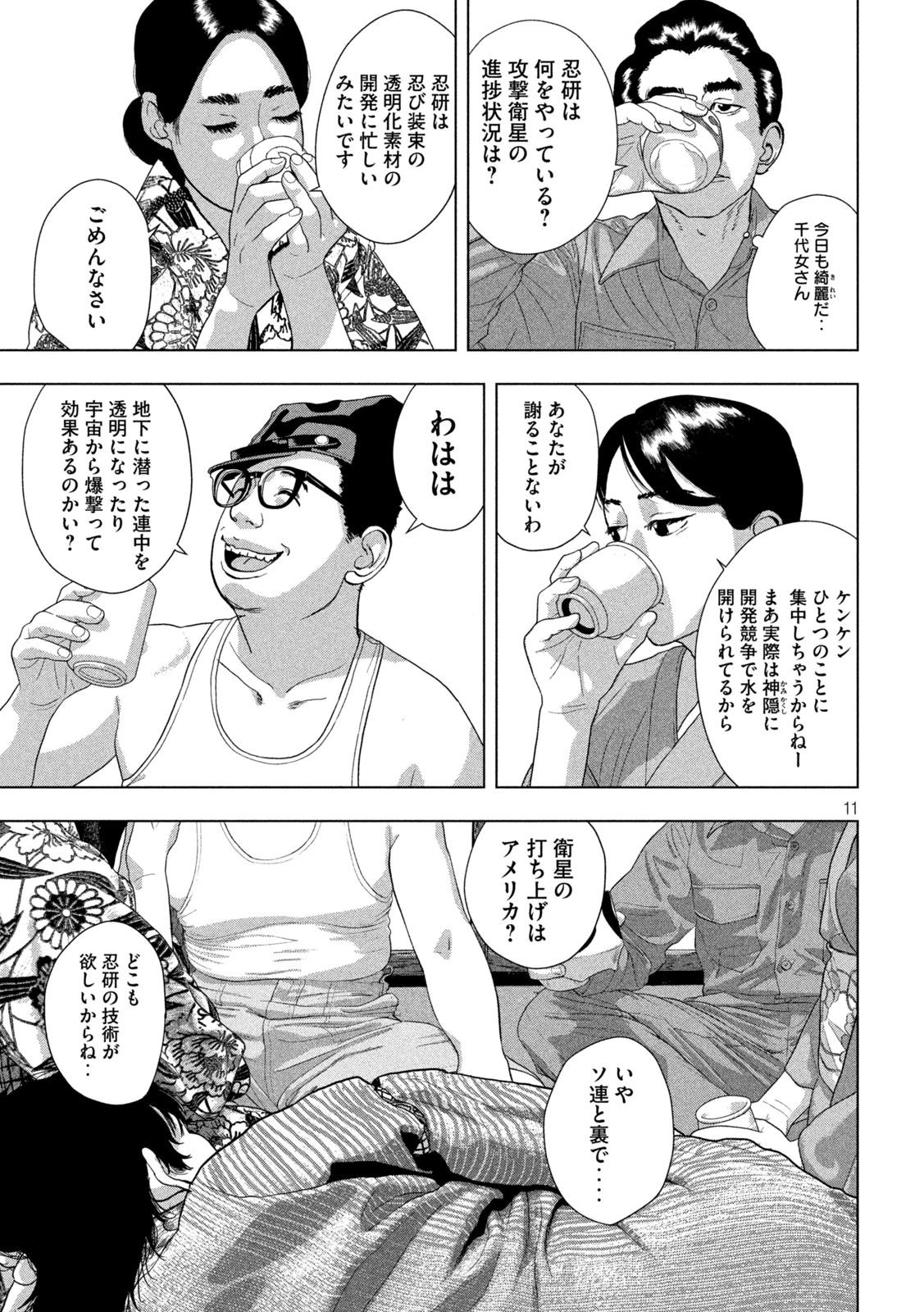 アンダーニンジャ 第128話 - 11