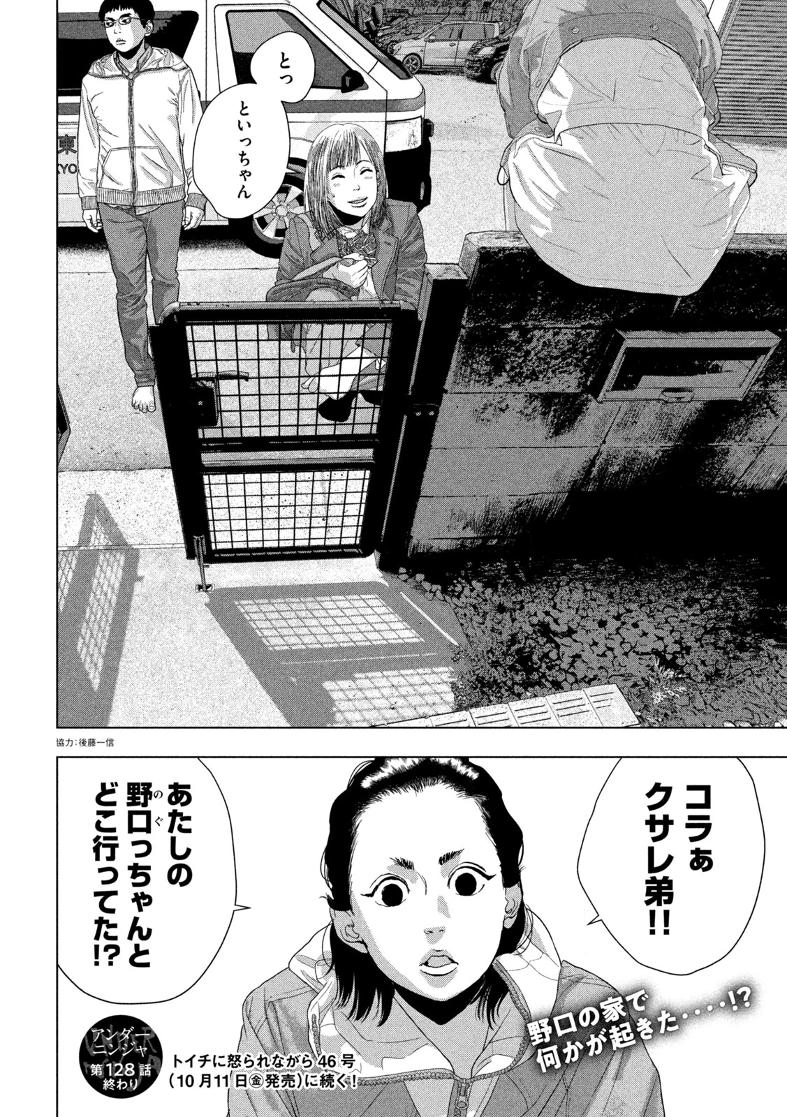 アンダーニンジャ 第128話 - 18