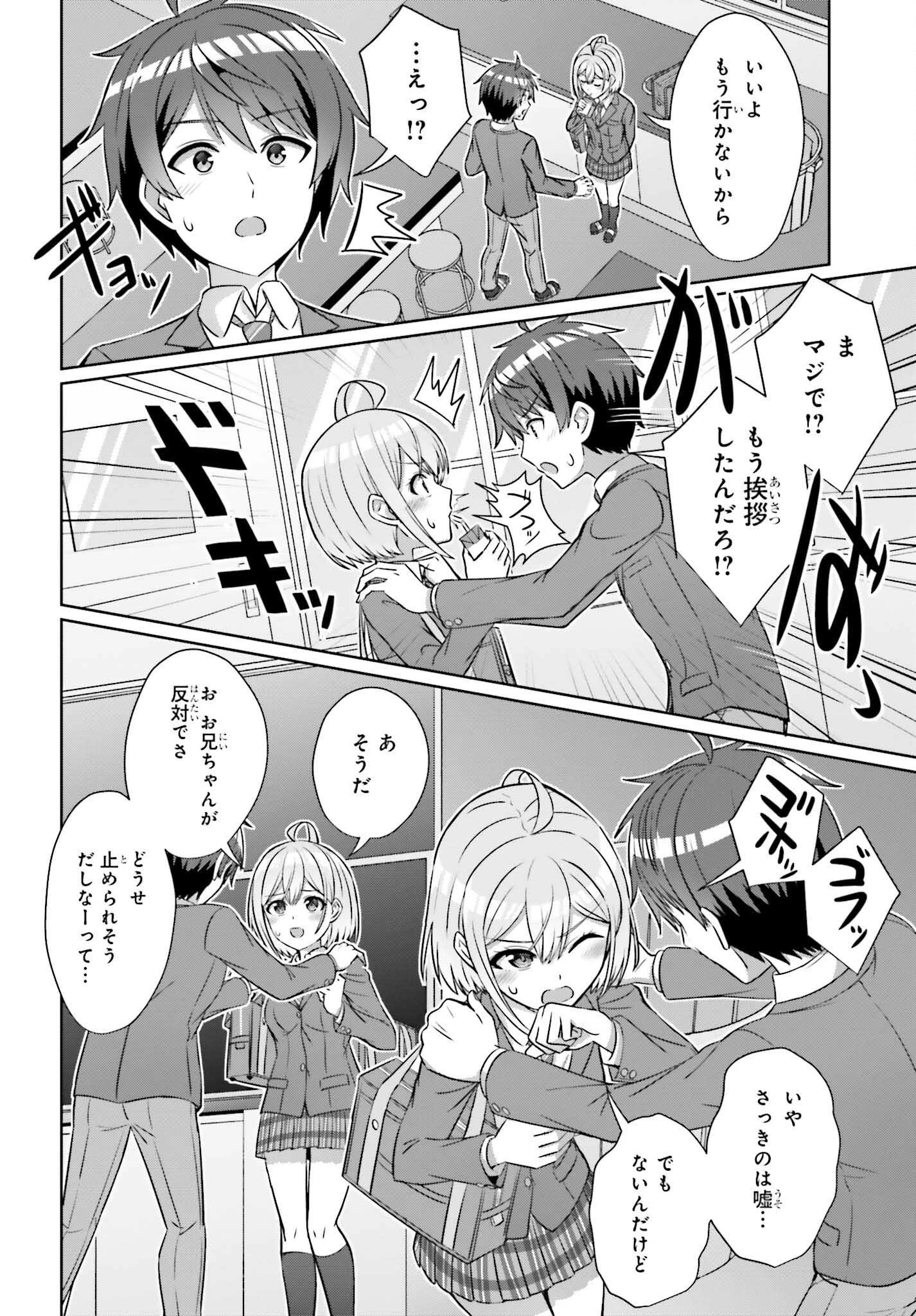 男女の友情は成立する?（いや、しないっ!!） 第31話 - 2