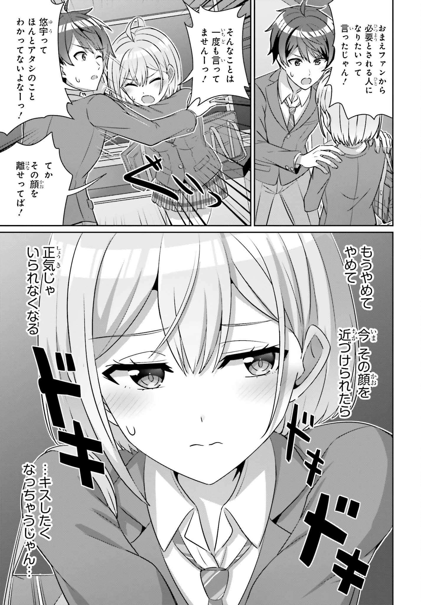 男女の友情は成立する?（いや、しないっ!!） 第31話 - 3