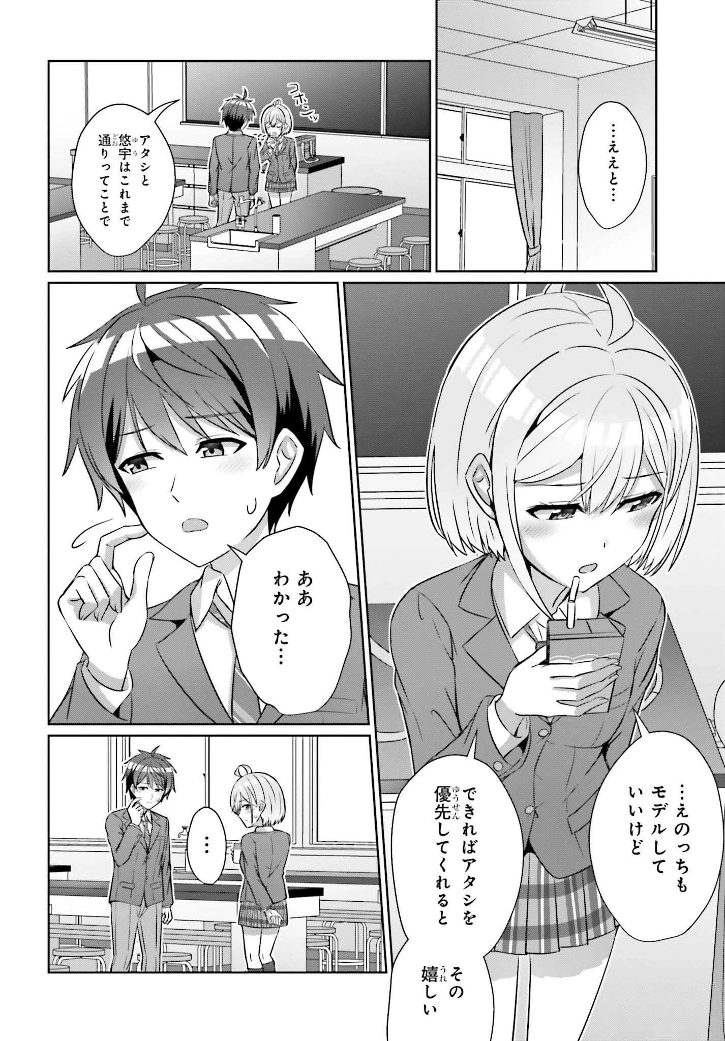 男女の友情は成立する?（いや、しないっ!!） 第31話 - 4