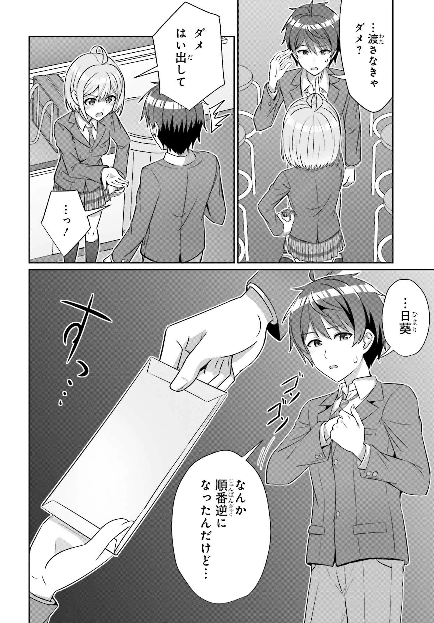 男女の友情は成立する?（いや、しないっ!!） 第31話 - 6