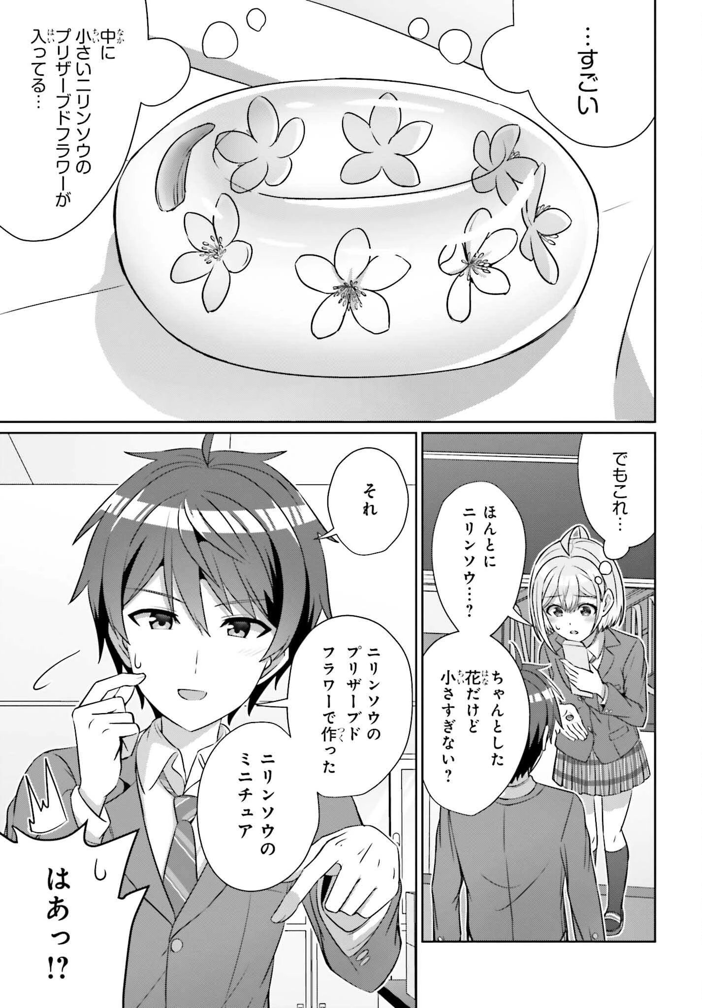 男女の友情は成立する?（いや、しないっ!!） 第31話 - 9