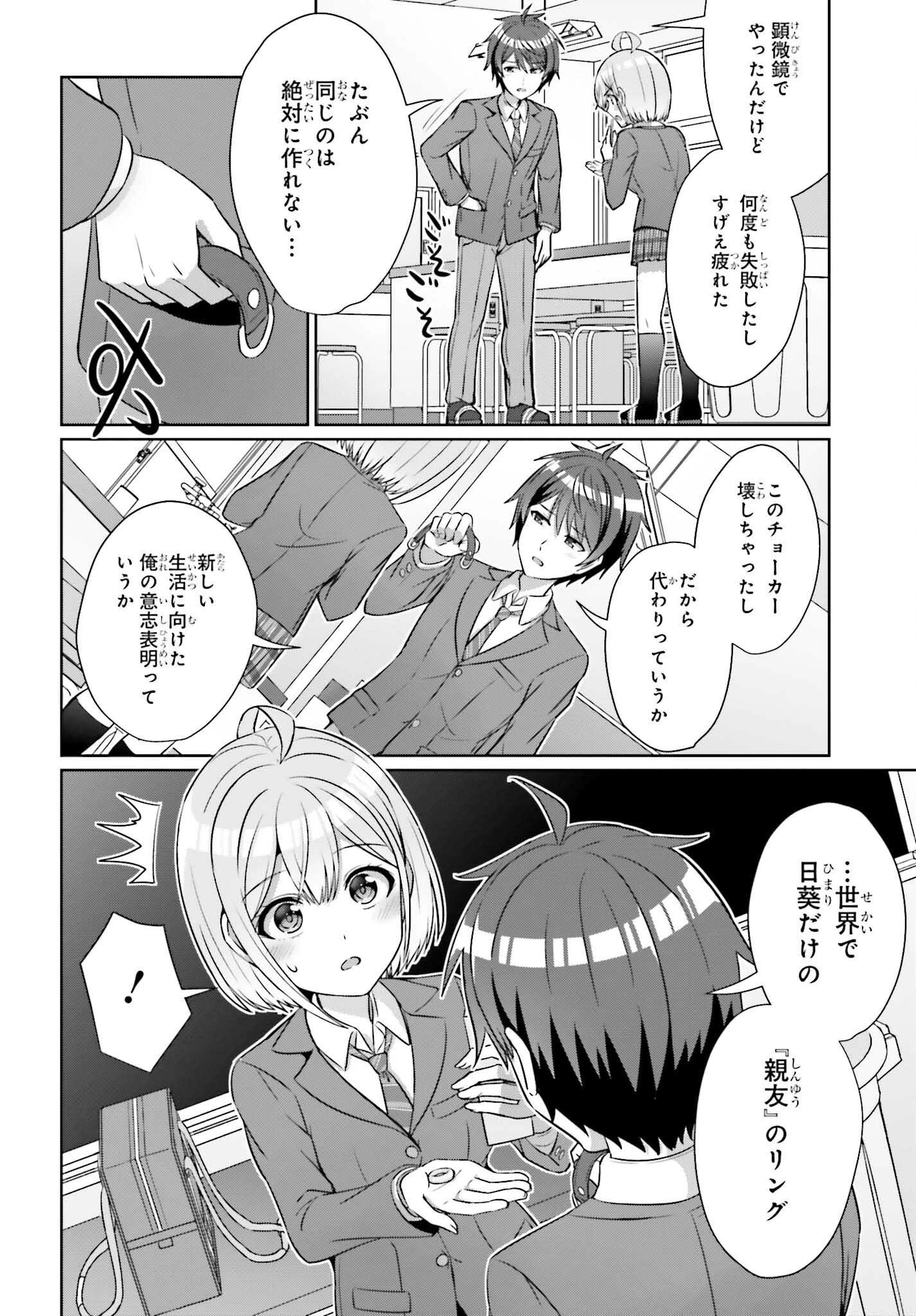 男女の友情は成立する?（いや、しないっ!!） 第31話 - 10