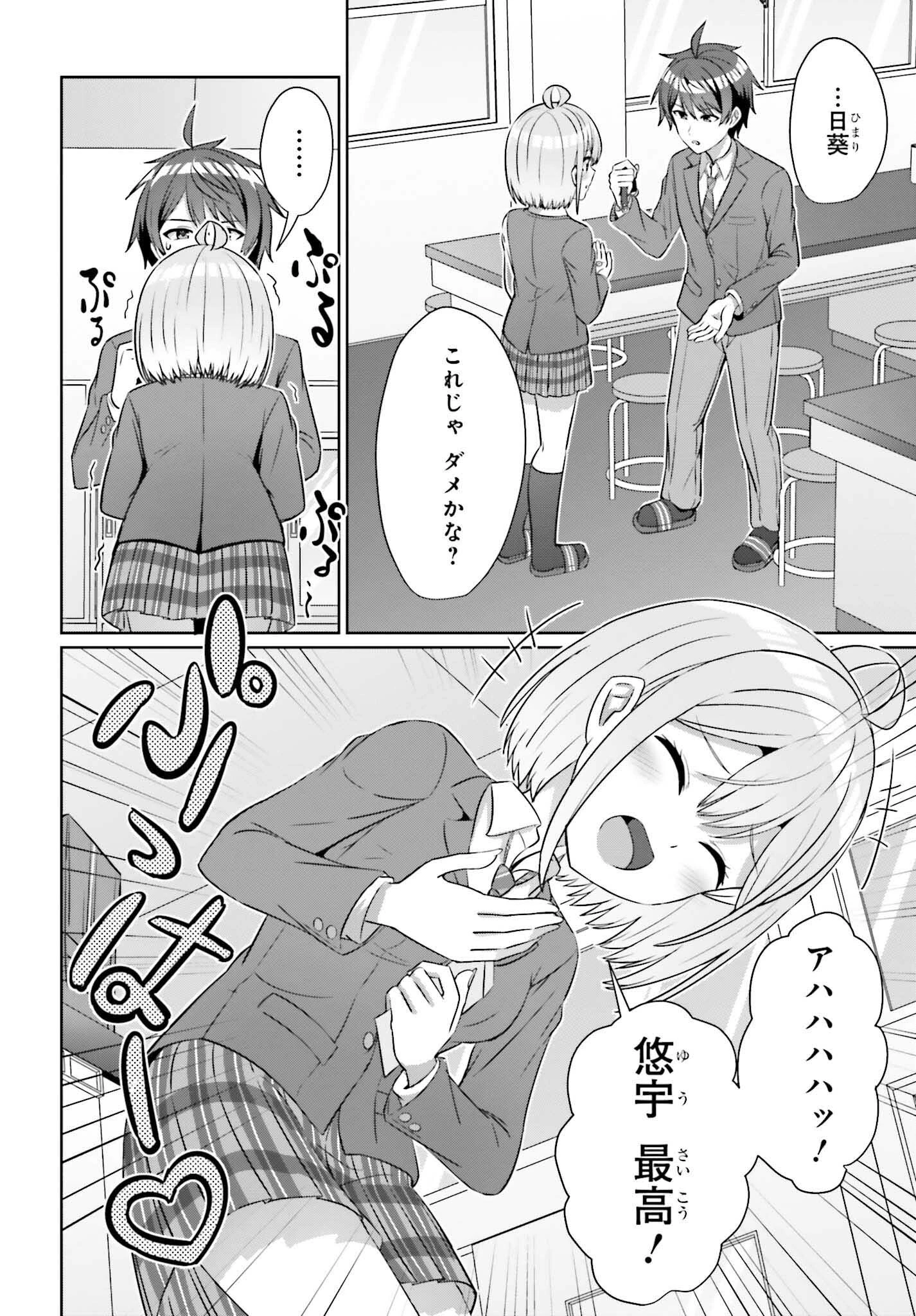 男女の友情は成立する?（いや、しないっ!!） 第31話 - 12