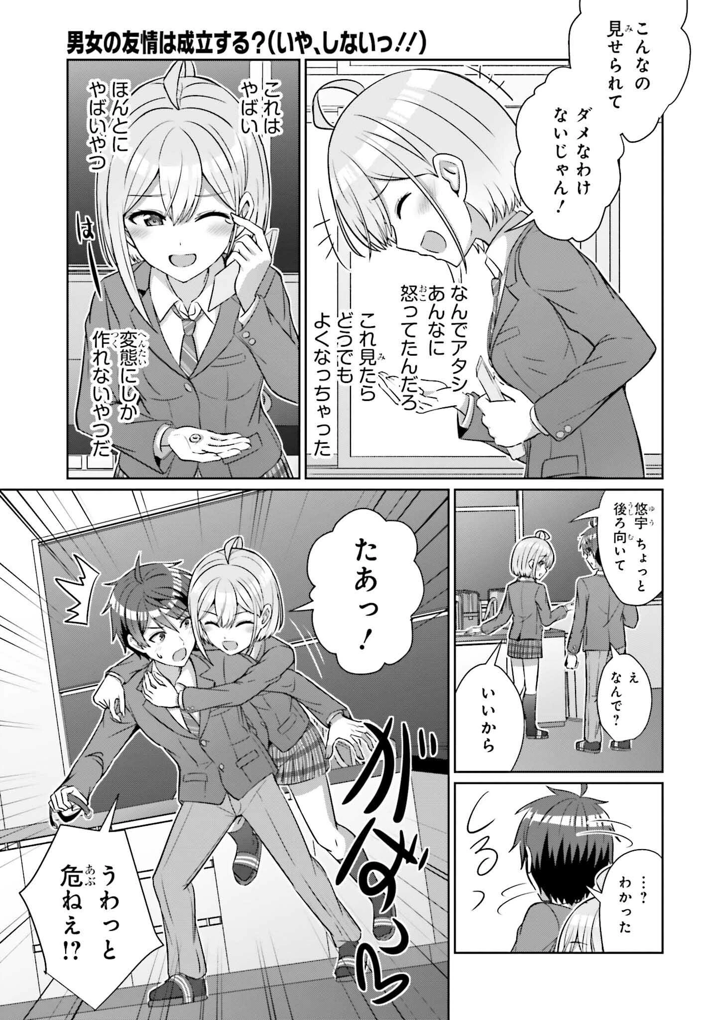 男女の友情は成立する?（いや、しないっ!!） 第31話 - 13