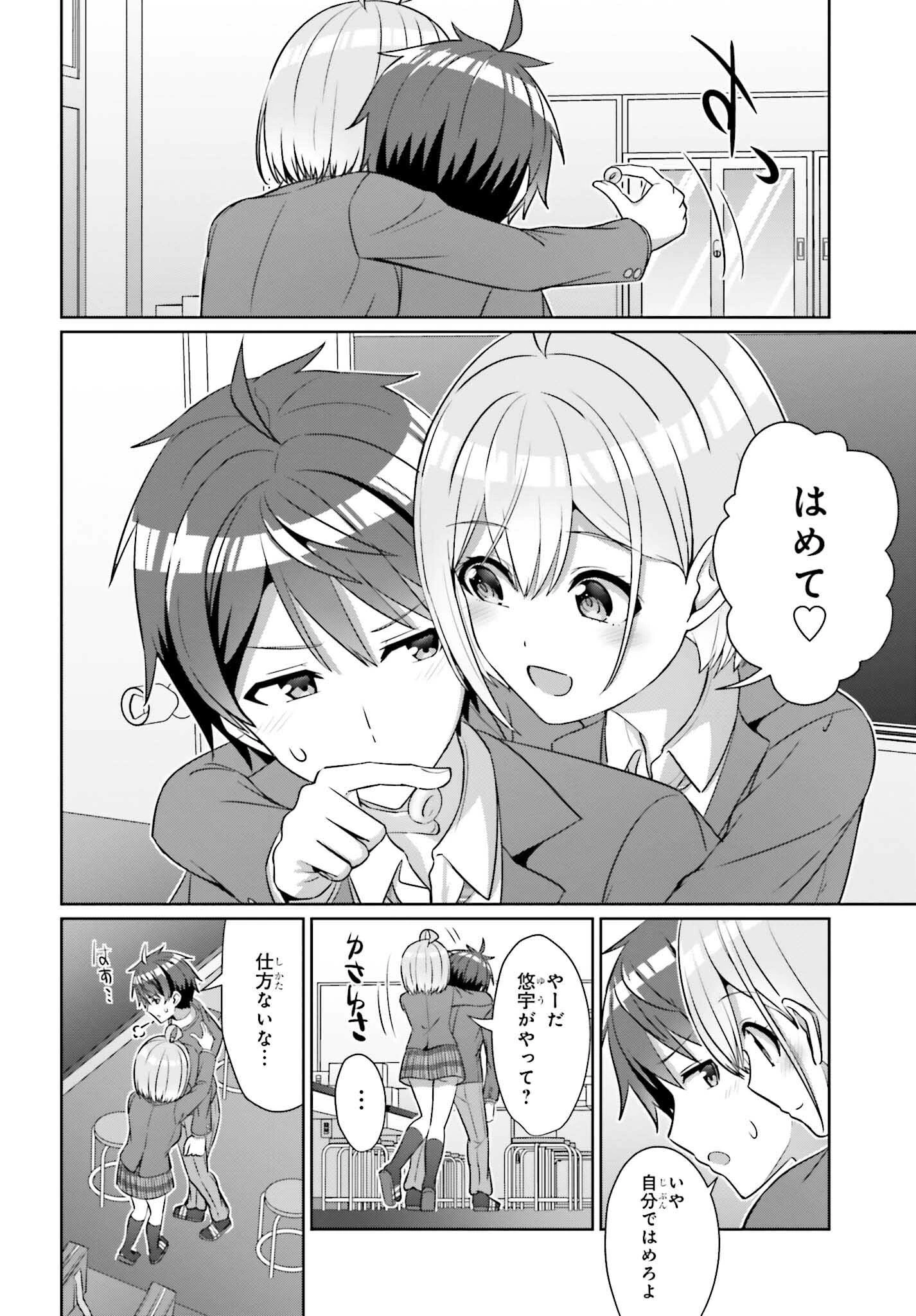 男女の友情は成立する?（いや、しないっ!!） 第31話 - 14