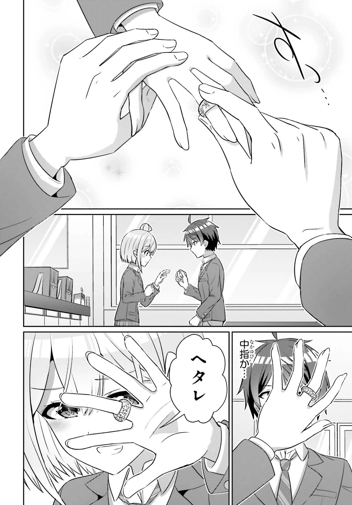 男女の友情は成立する?（いや、しないっ!!） 第31話 - 16