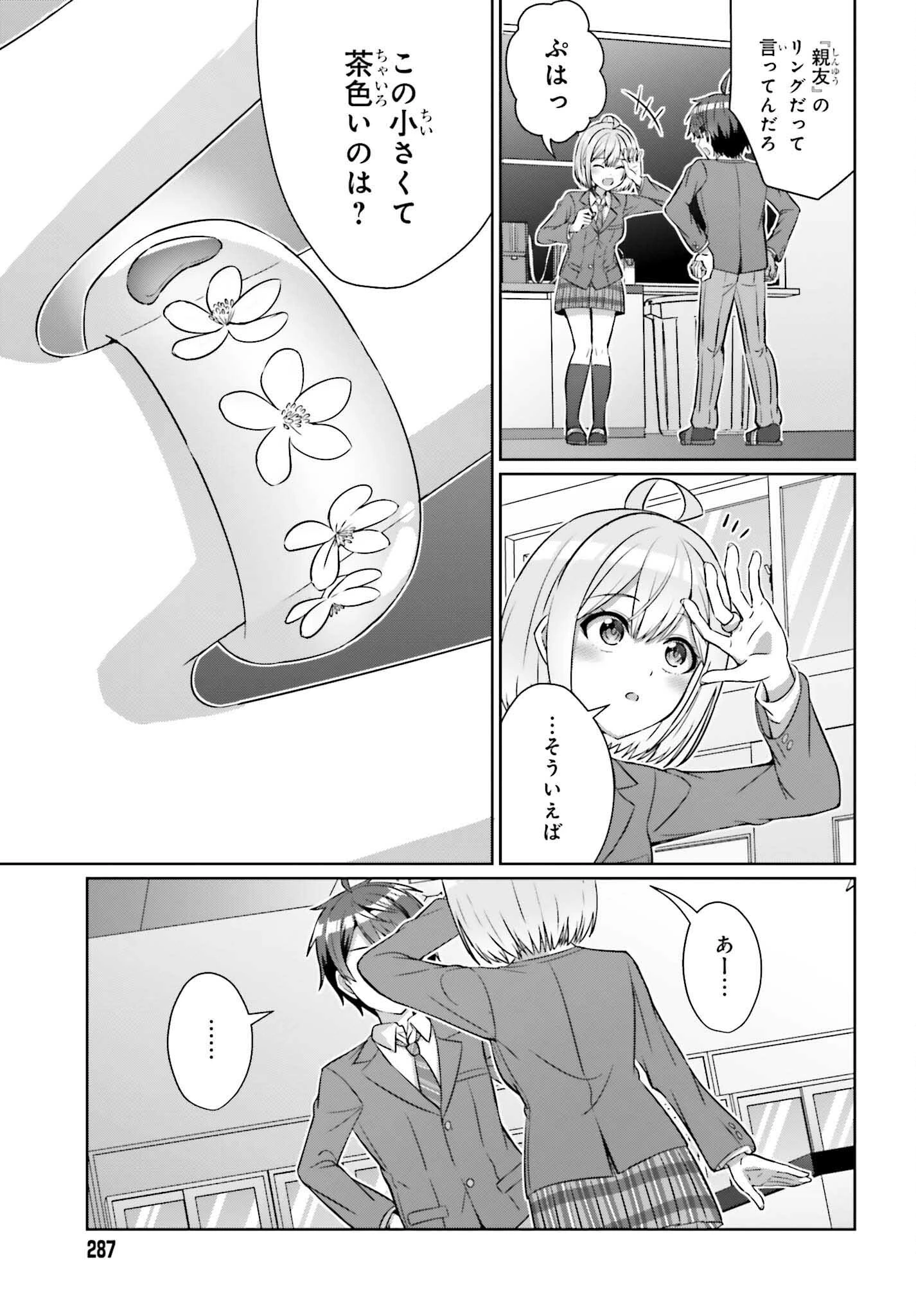 男女の友情は成立する?（いや、しないっ!!） 第31話 - 17