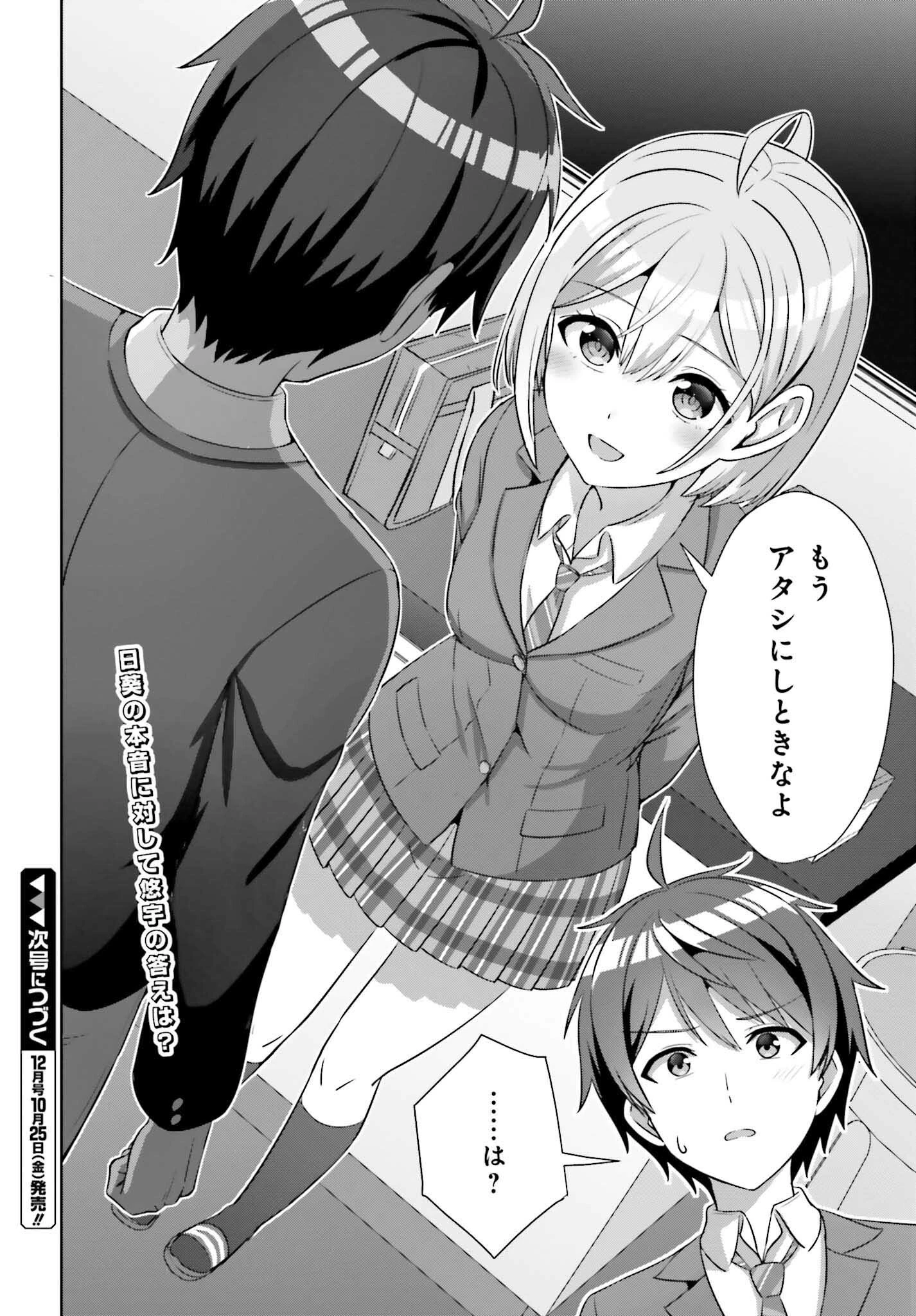 男女の友情は成立する?（いや、しないっ!!） 第31話 - 20