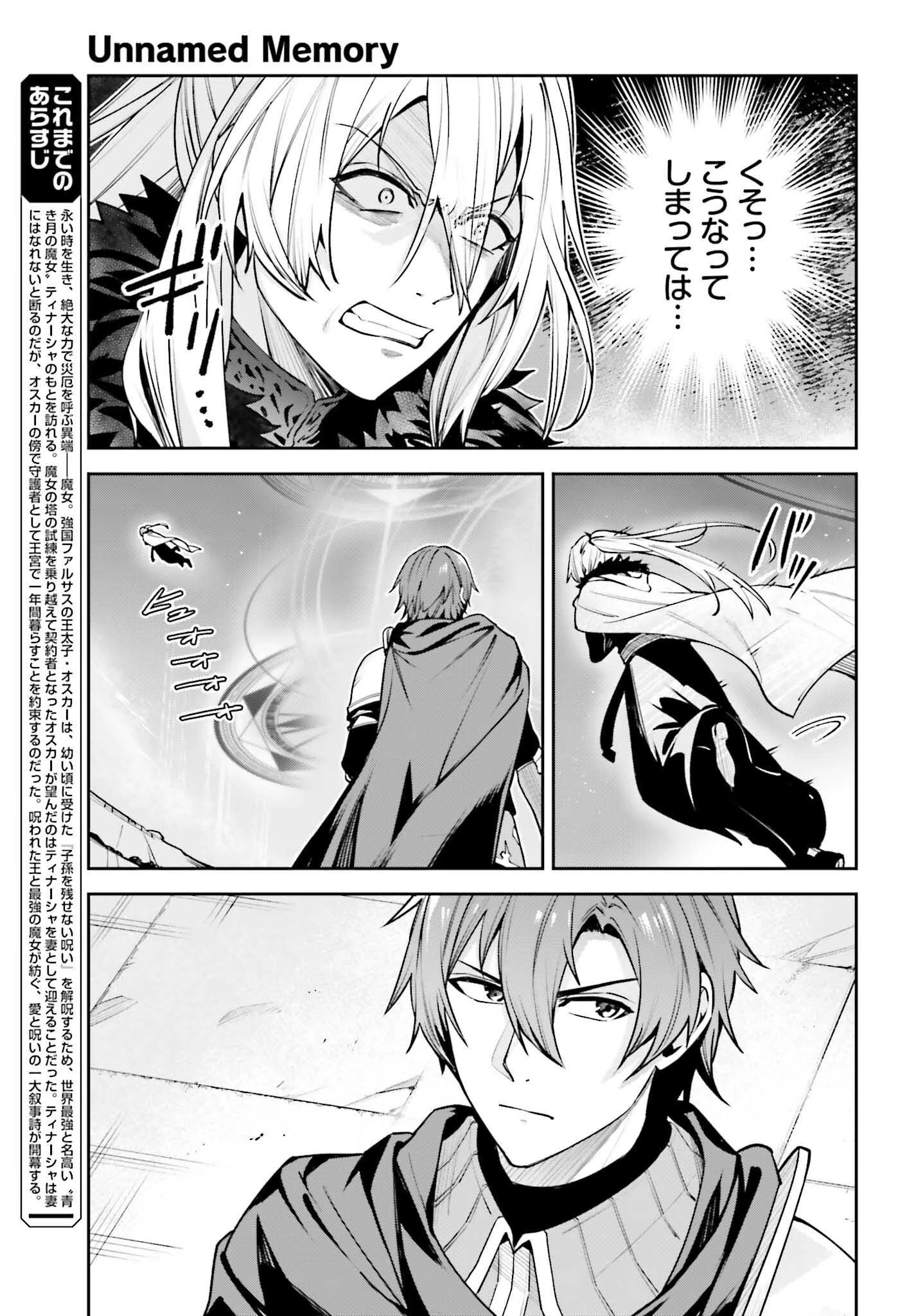 Unnamed Memory (manga) 第41話 - 5