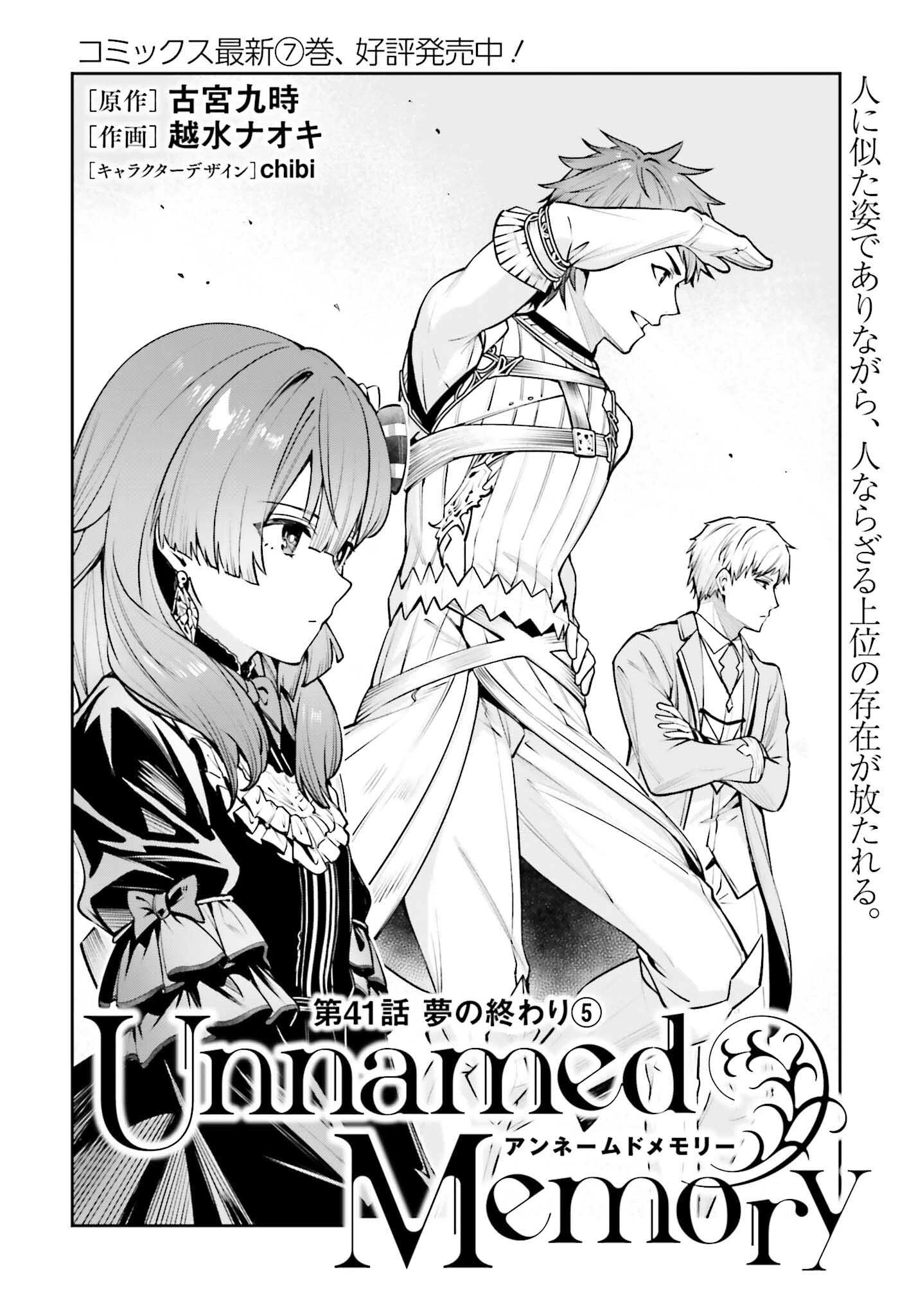 Unnamed Memory (manga) 第41話 - 6