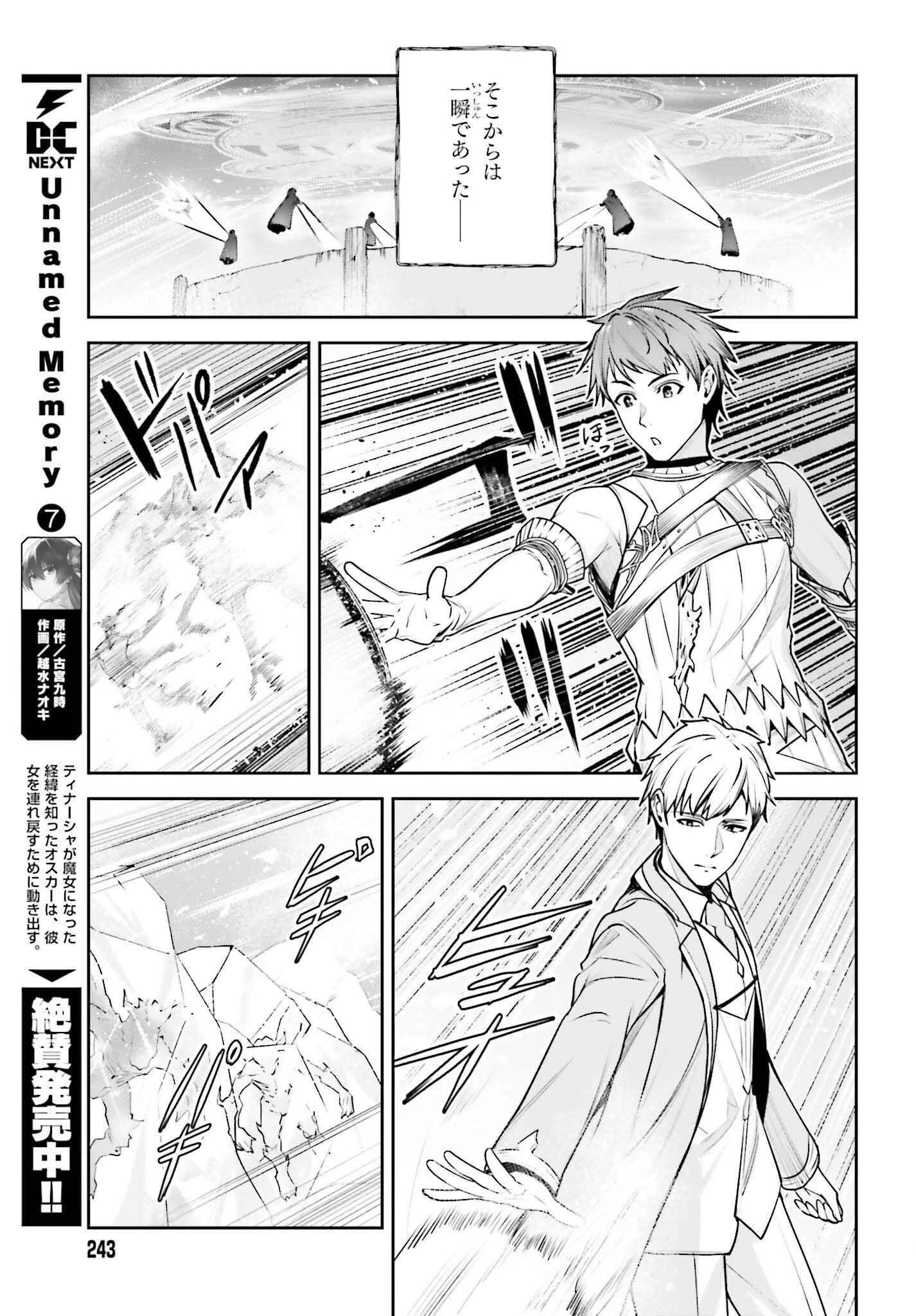 Unnamed Memory (manga) 第41話 - 7