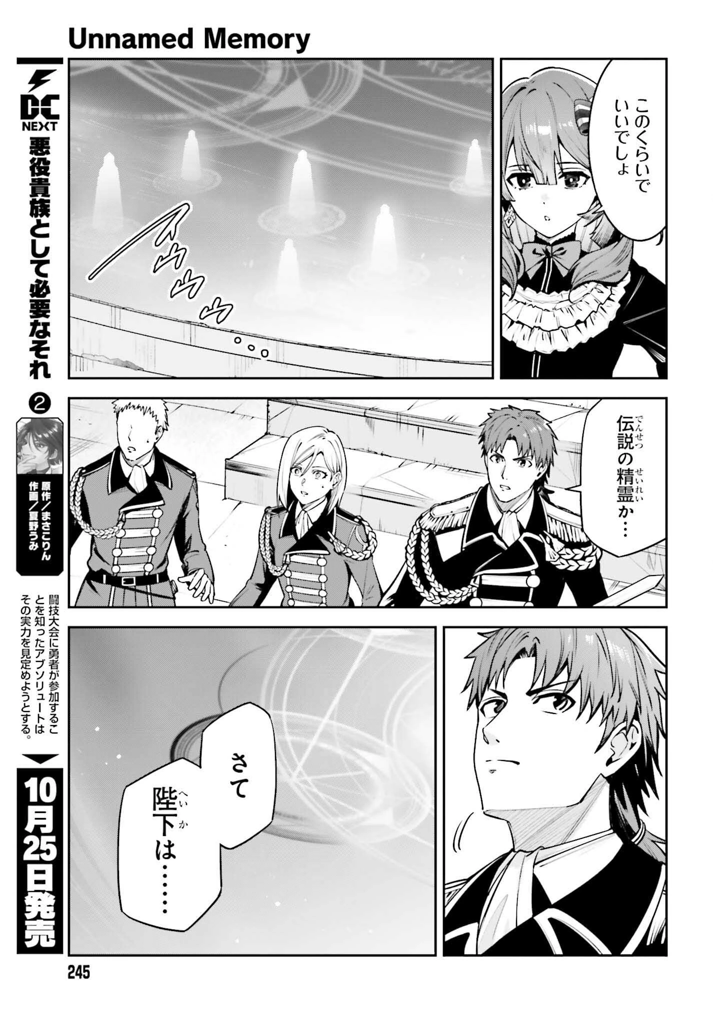 Unnamed Memory (manga) 第41話 - 9