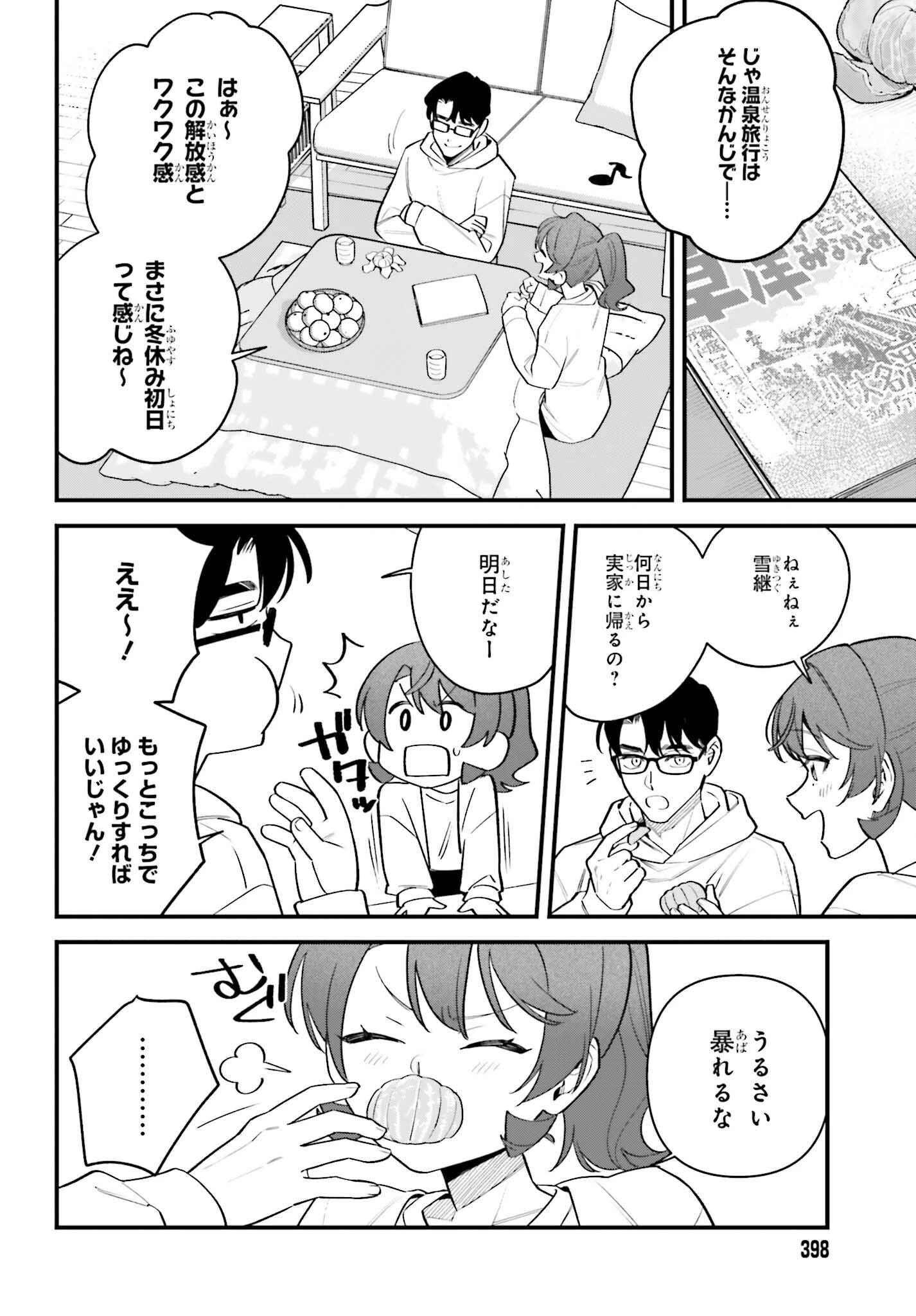 篠原君ちのおうちごはん！～ ただ、隣に住んでいる女の同僚と毎晩、ご飯を食べる話～ 第14話 - 2