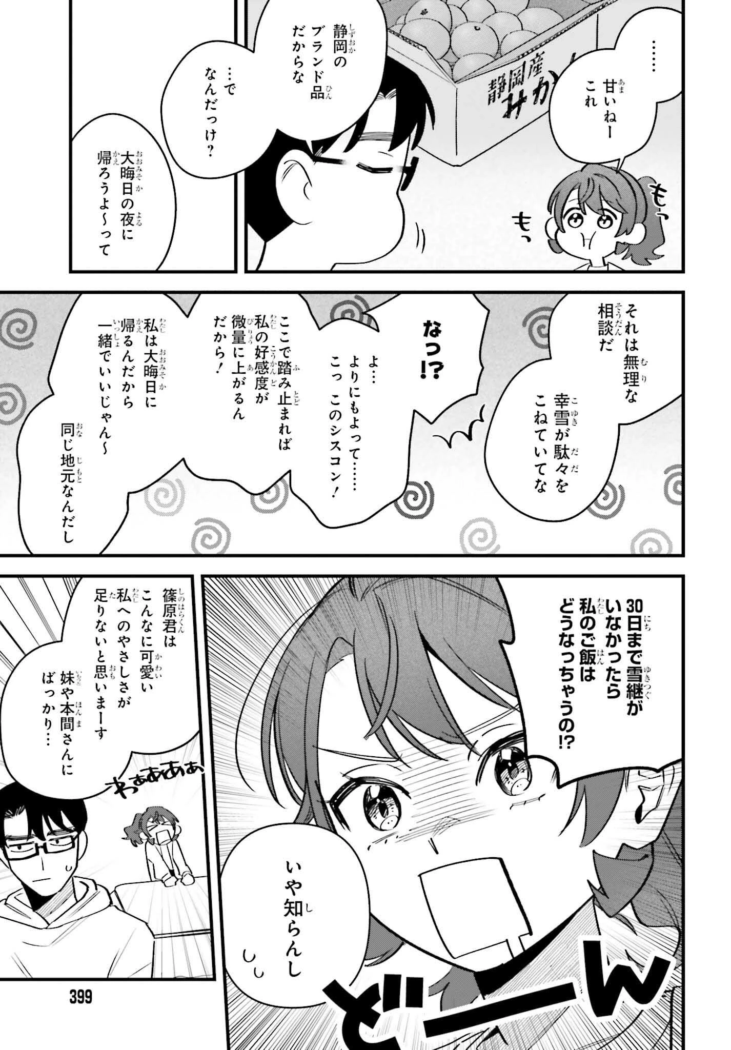 篠原君ちのおうちごはん！～ ただ、隣に住んでいる女の同僚と毎晩、ご飯を食べる話～ 第14話 - 3
