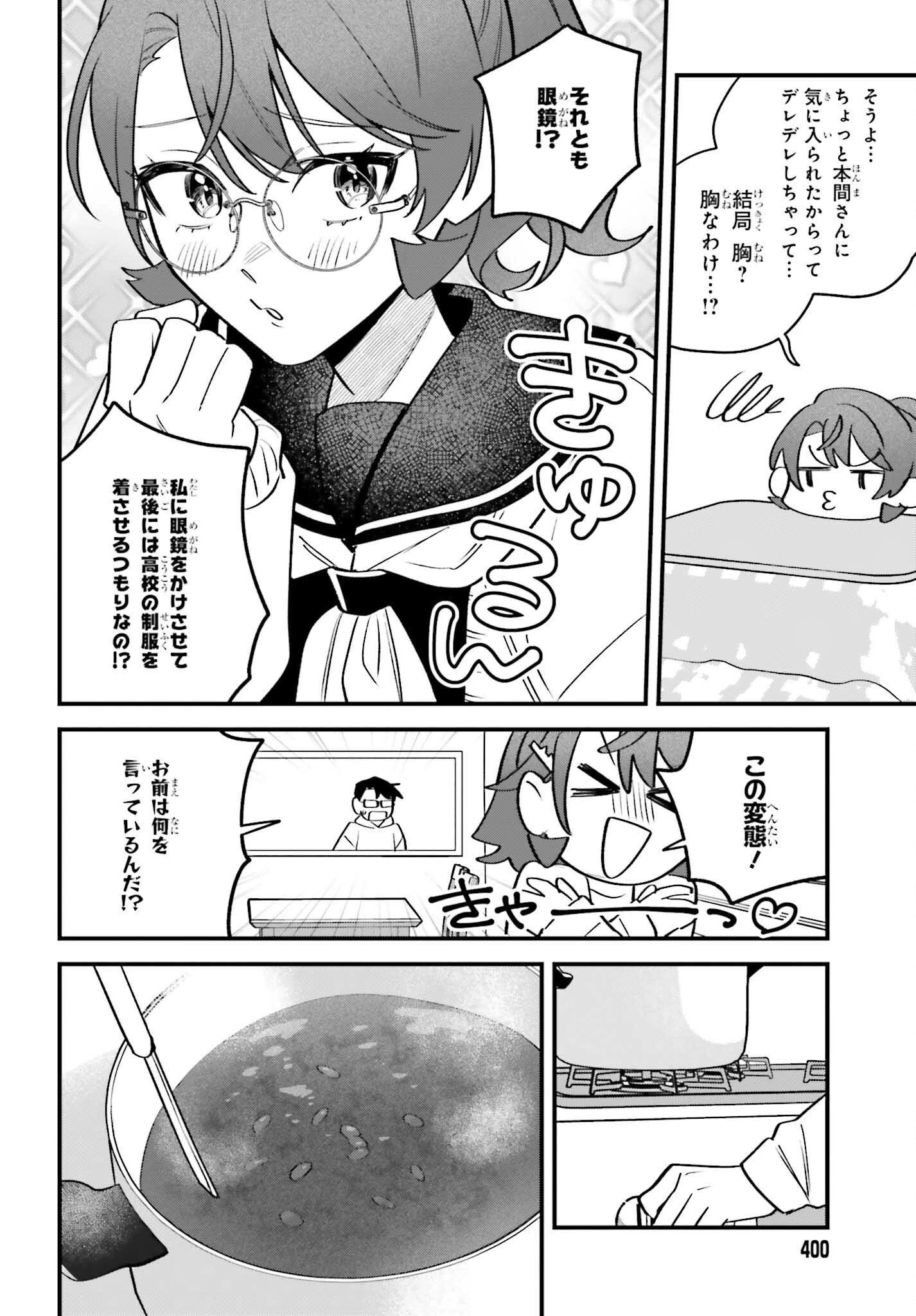篠原君ちのおうちごはん！～ ただ、隣に住んでいる女の同僚と毎晩、ご飯を食べる話～ 第14話 - 4