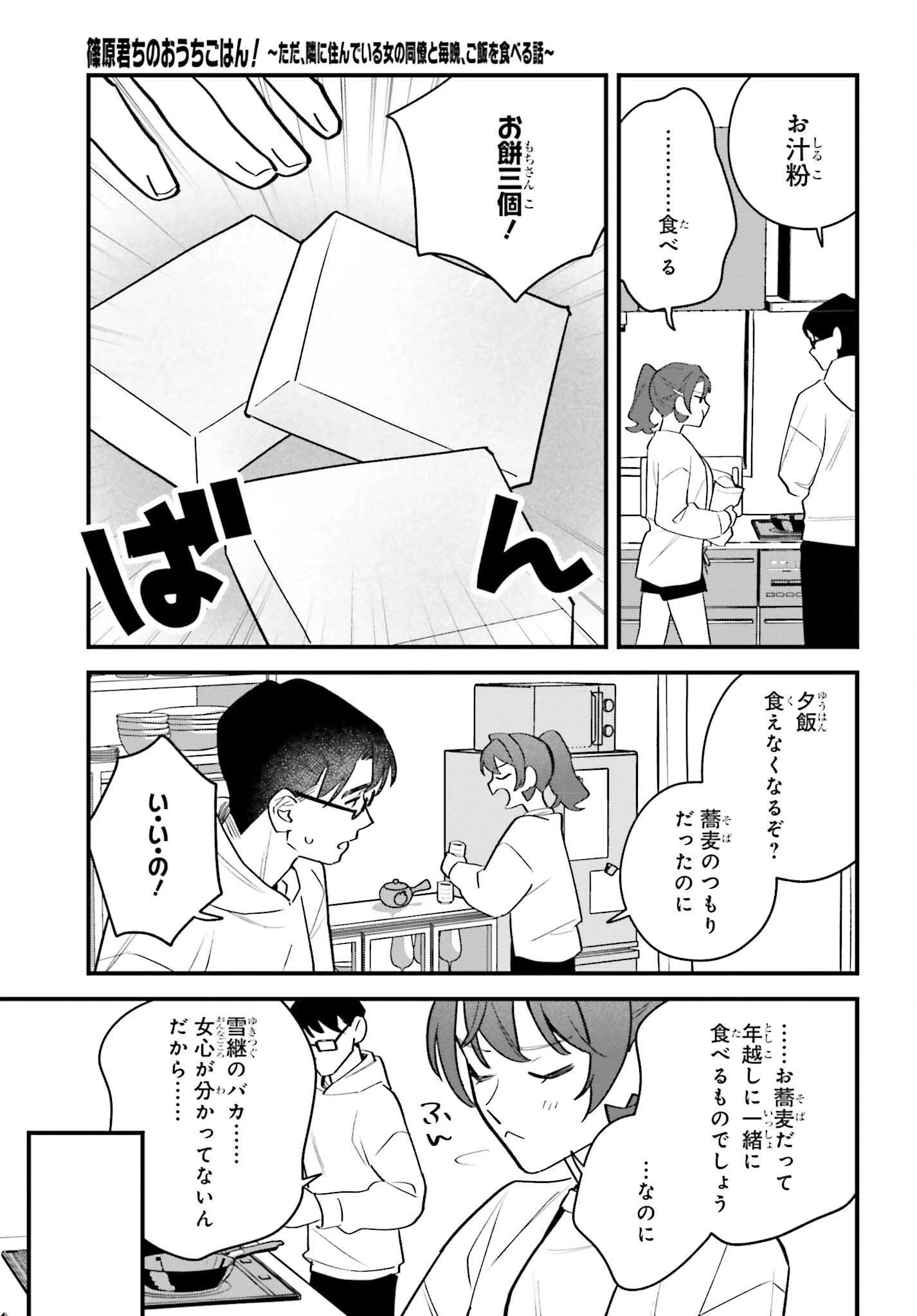 篠原君ちのおうちごはん！～ ただ、隣に住んでいる女の同僚と毎晩、ご飯を食べる話～ 第14話 - 5