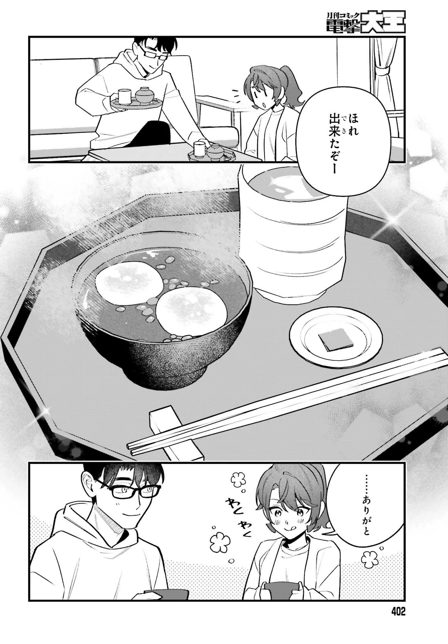 篠原君ちのおうちごはん！～ ただ、隣に住んでいる女の同僚と毎晩、ご飯を食べる話～ 第14話 - 6