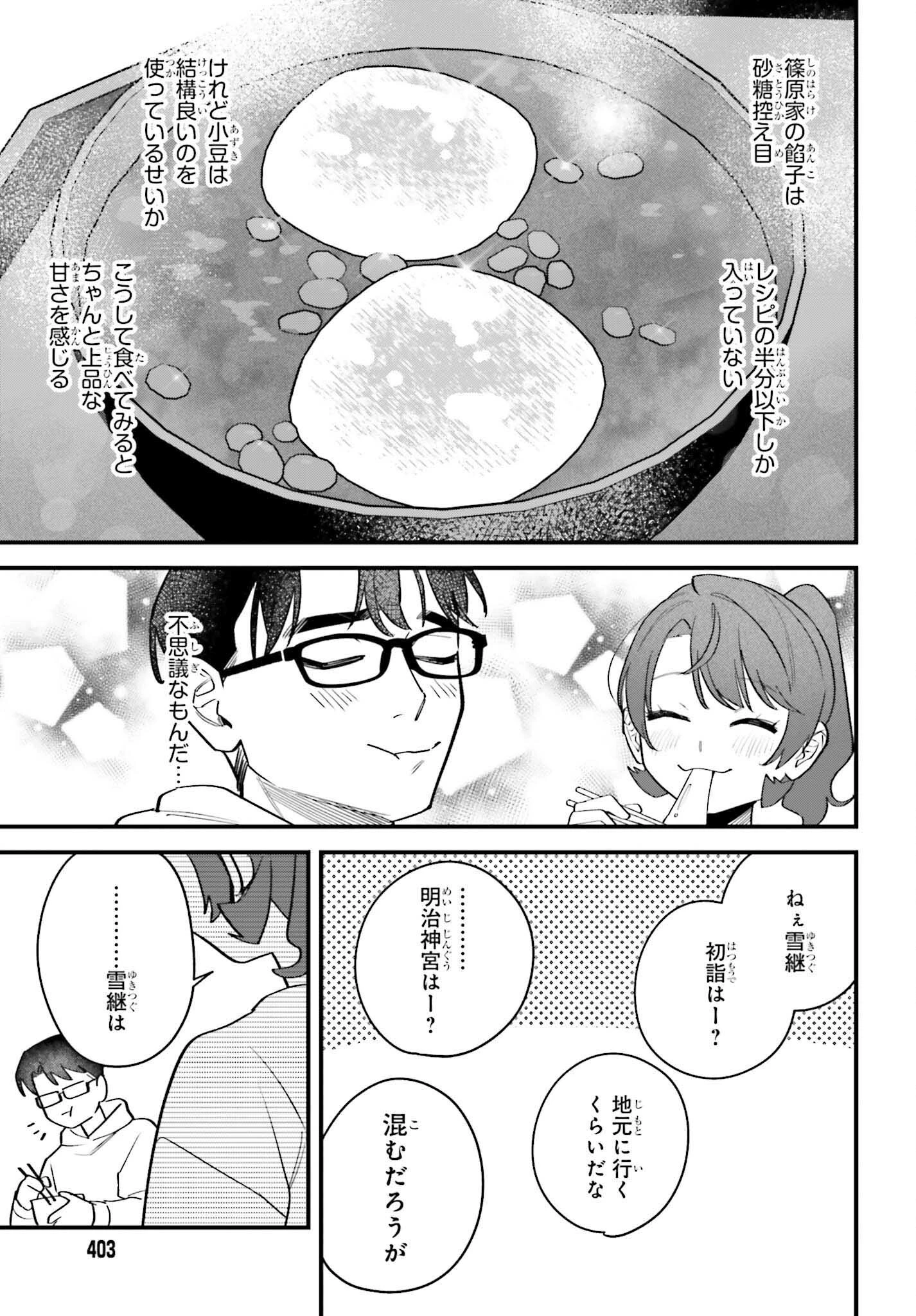 篠原君ちのおうちごはん！～ ただ、隣に住んでいる女の同僚と毎晩、ご飯を食べる話～ 第14話 - 7