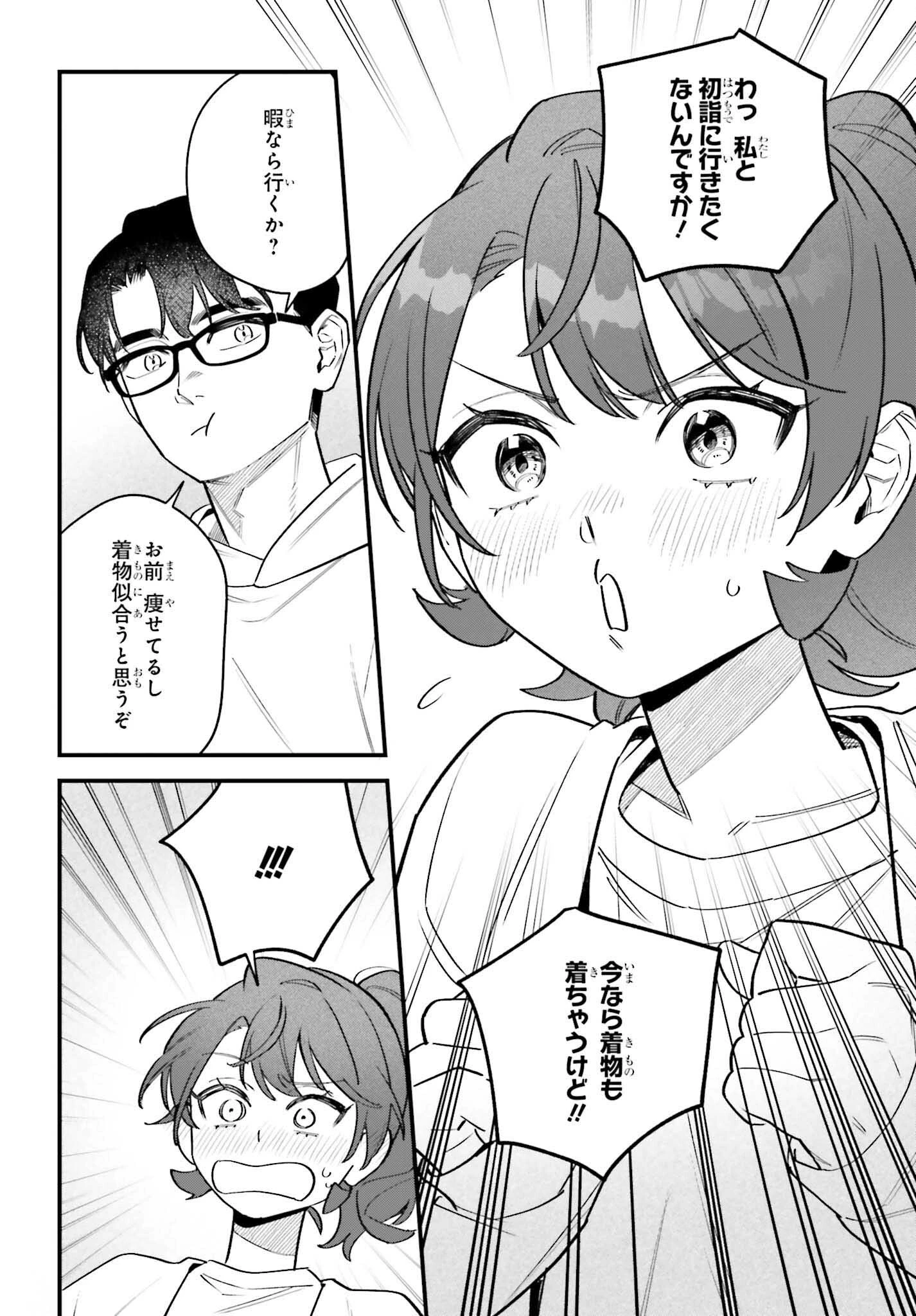 篠原君ちのおうちごはん！～ ただ、隣に住んでいる女の同僚と毎晩、ご飯を食べる話～ 第14話 - 8