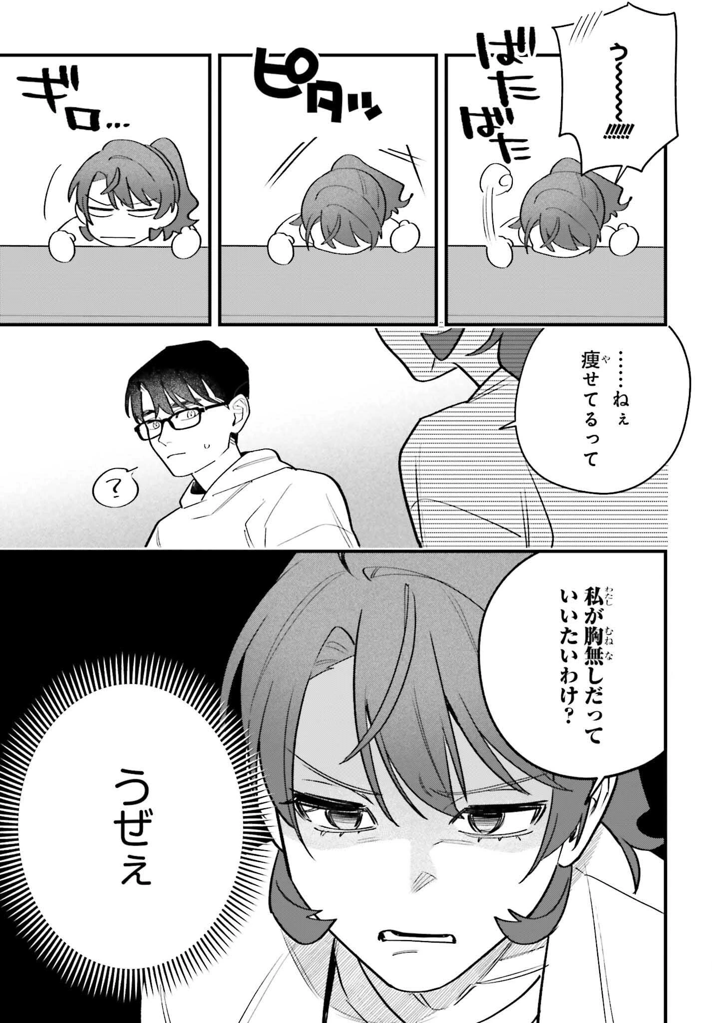 篠原君ちのおうちごはん！～ ただ、隣に住んでいる女の同僚と毎晩、ご飯を食べる話～ 第14話 - 9