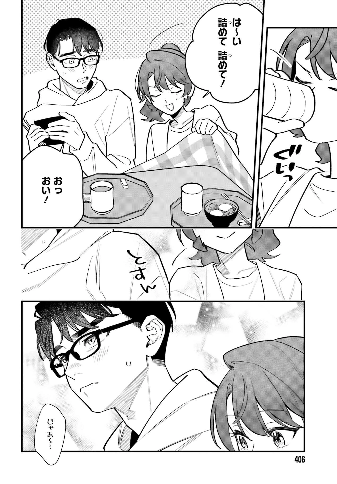 篠原君ちのおうちごはん！～ ただ、隣に住んでいる女の同僚と毎晩、ご飯を食べる話～ 第14話 - 10